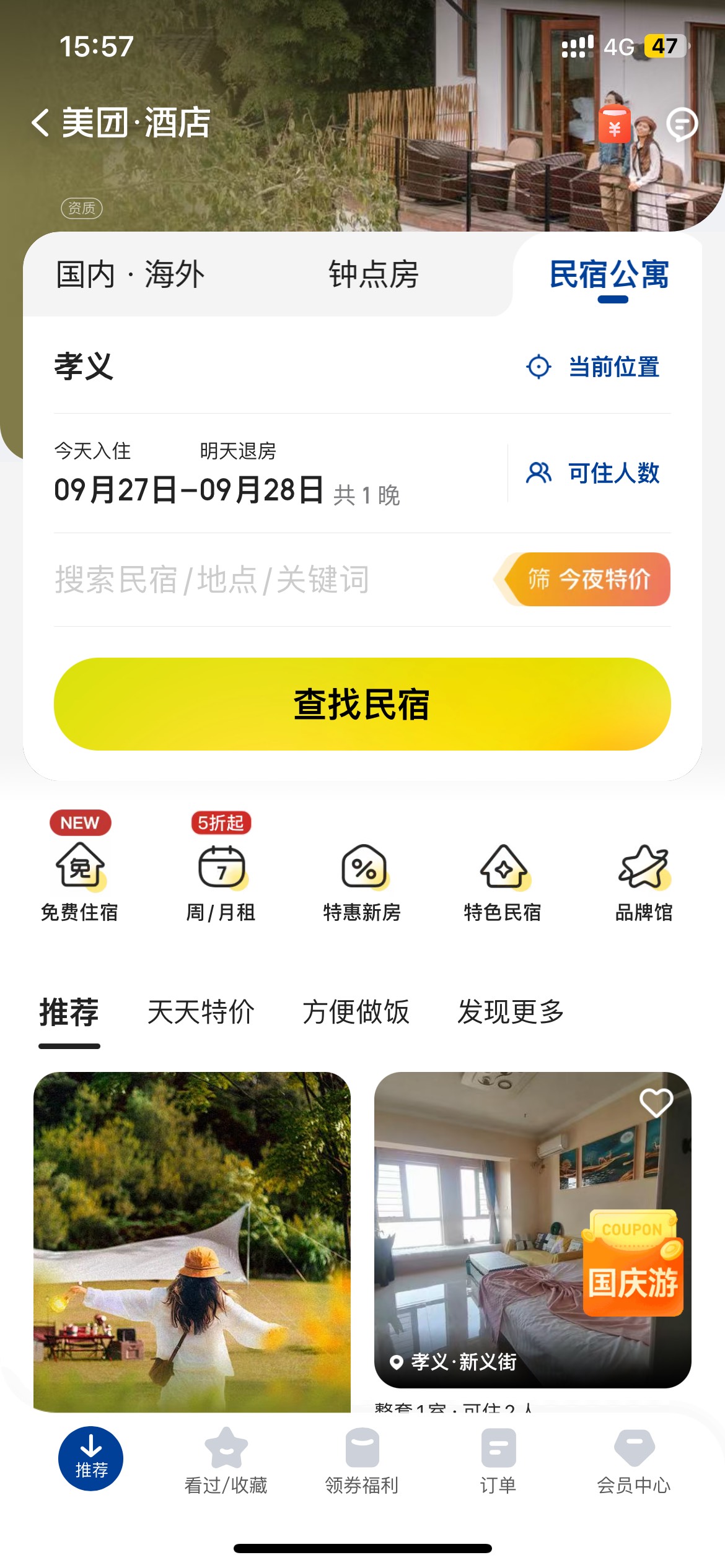 美团民宿免费抽，各位老哥可以试试。进去美团主页，选择酒店那一栏，切换到民宿里面，43 / 作者:yy_lll l / 