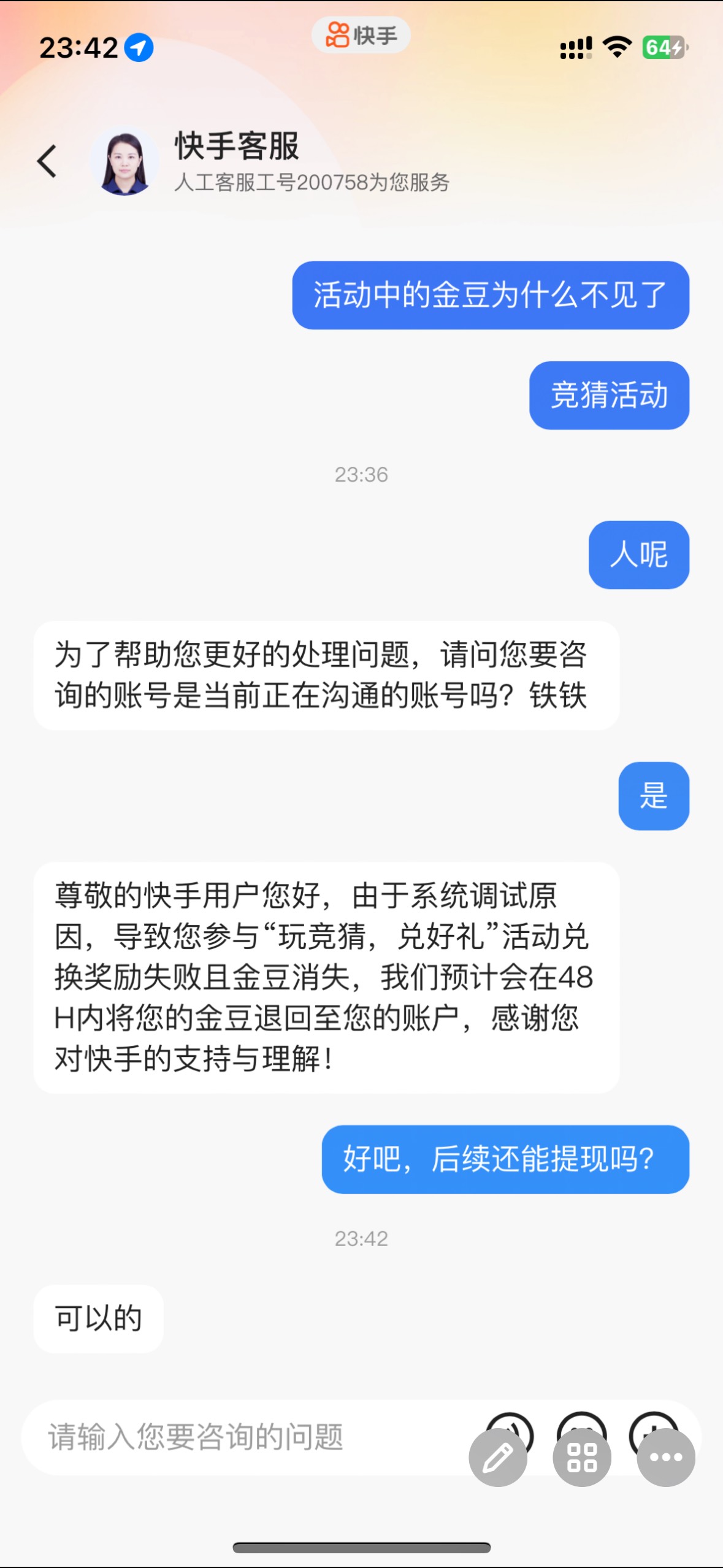 首发快手金豆都回来了，速度去兑换
49 / 作者:你会扣回顾 / 