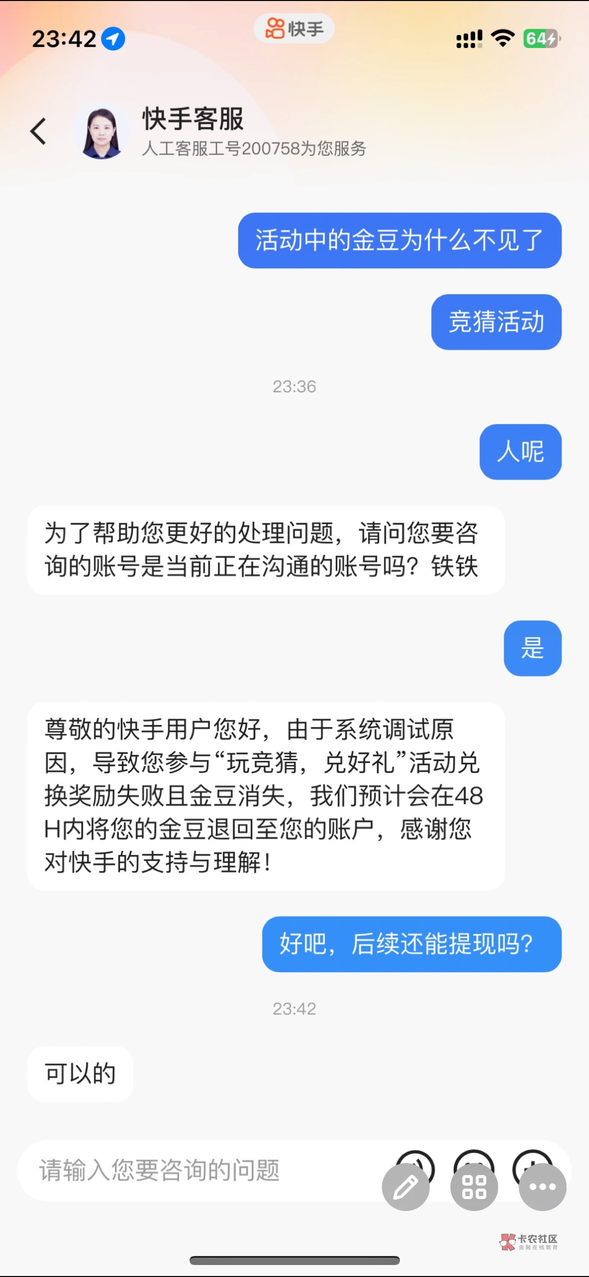 首发快手金豆都回来了，速度去兑换
31 / 作者:你会扣回顾 / 