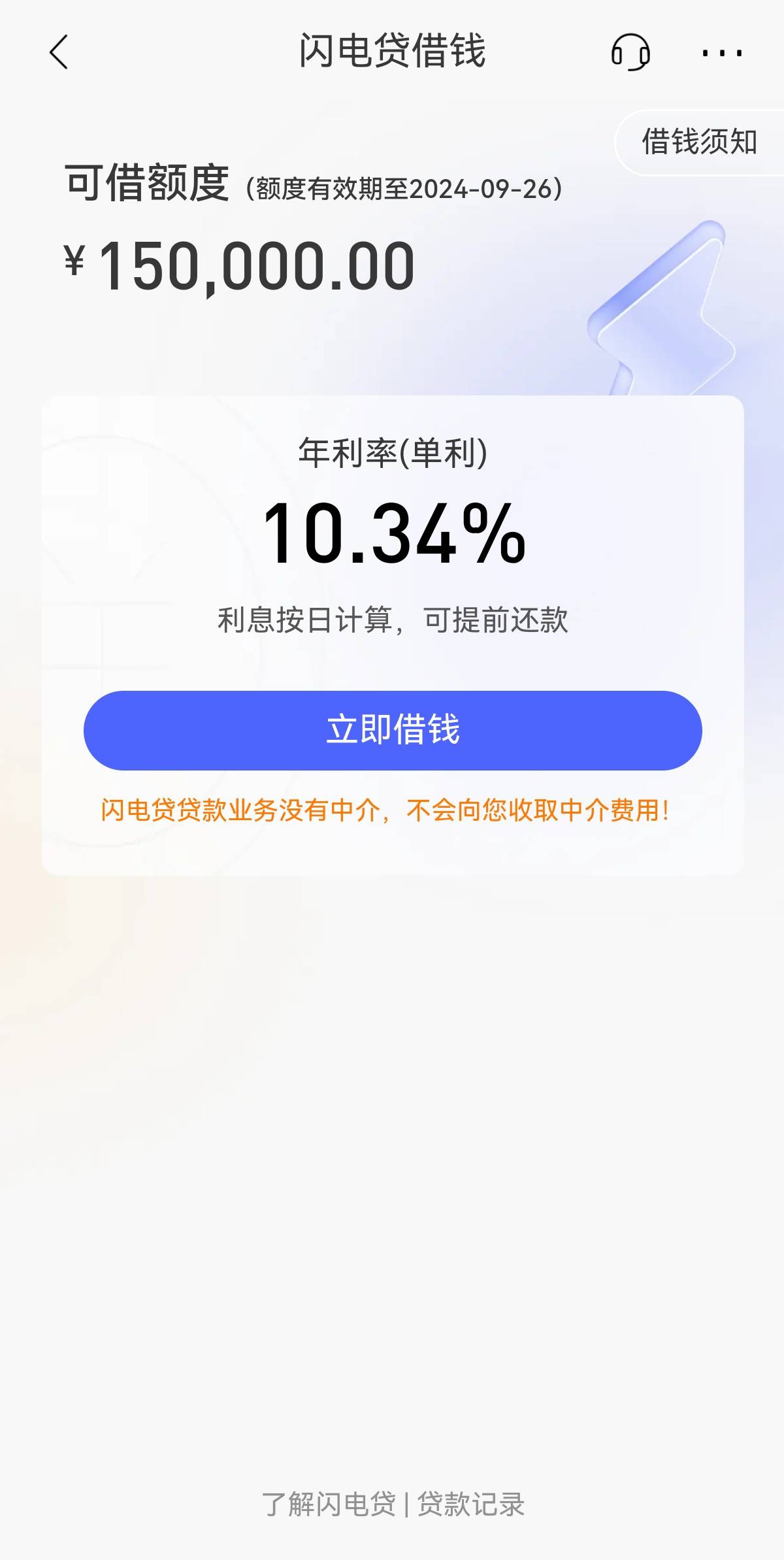 闪电贷下了15万，不过这利率不太好看，也不知道能不能降。

52 / 作者:是鞋子不是孩子 / 