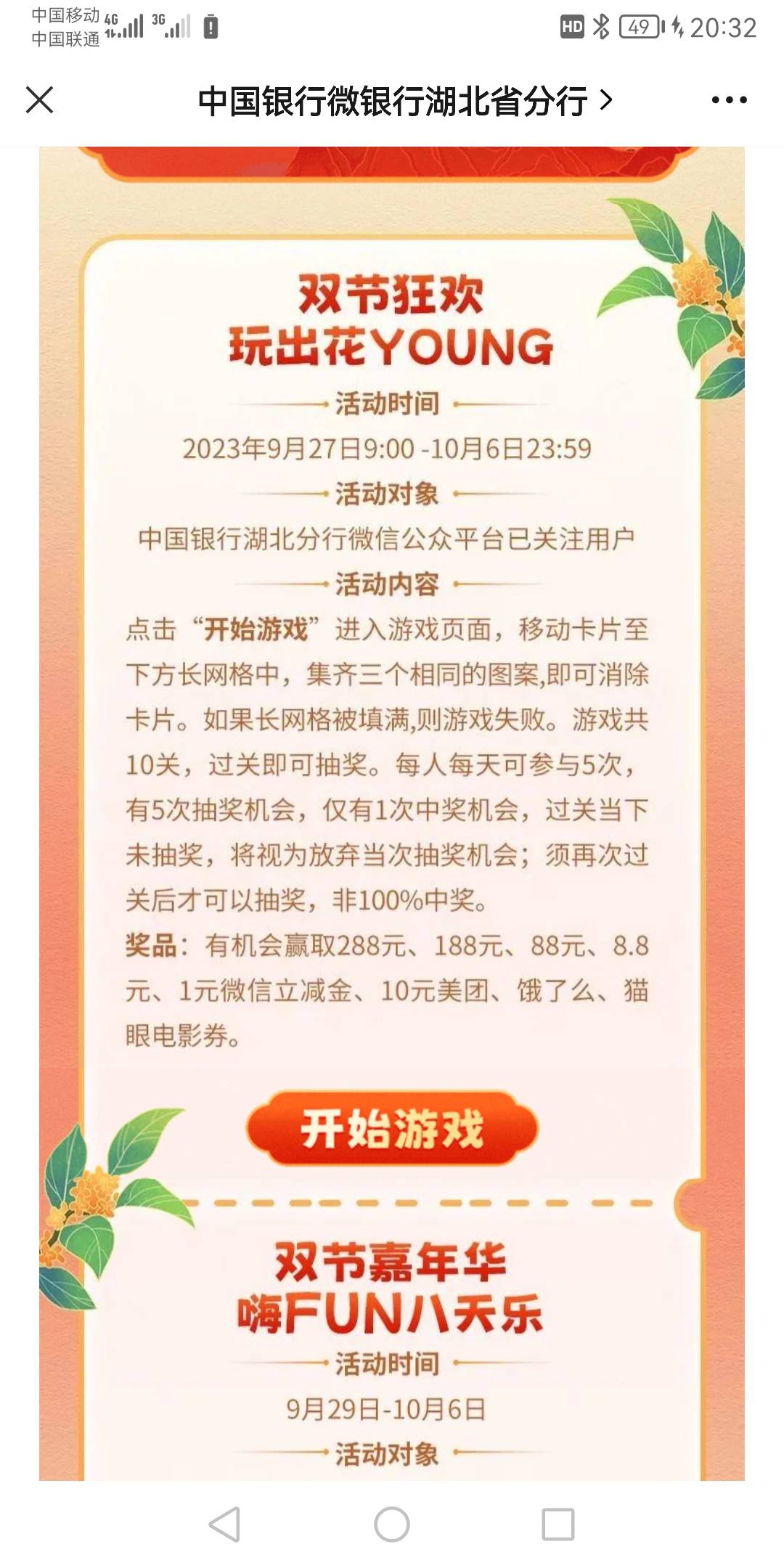 中国银行湖北分行公众号好运的去，大概率都是一毛


23 / 作者:碧素堂 / 