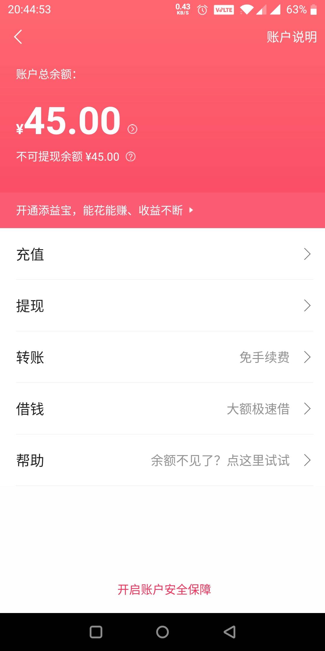 翼支付投诉补了，但是扫不了微信t了

68 / 作者:陈浩狂 / 