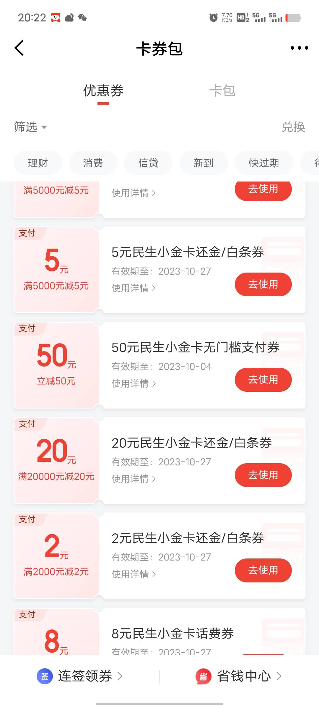 唉  忘了我注销了京东app  这券没办法用 只能换小金库了



91 / 作者:限量版温柔 / 