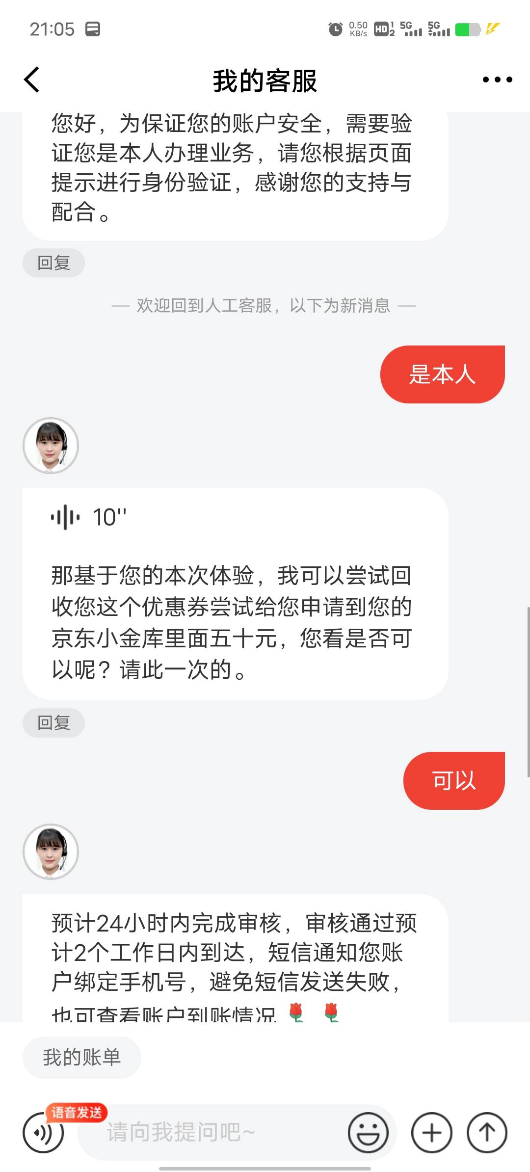 唉  忘了我注销了京东app  这券没办法用 只能换小金库了



69 / 作者:限量版温柔 / 