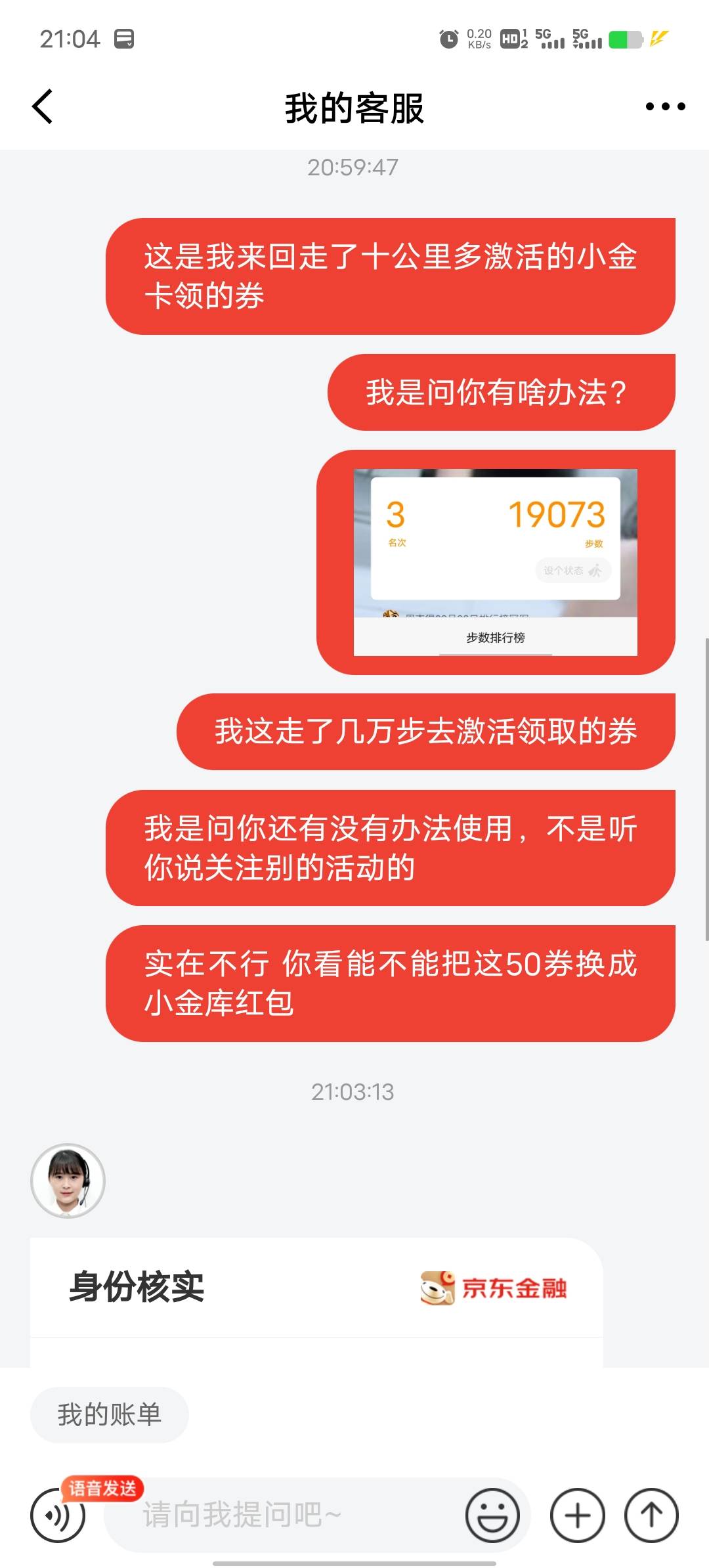 唉  忘了我注销了京东app  这券没办法用 只能换小金库了



8 / 作者:限量版温柔 / 