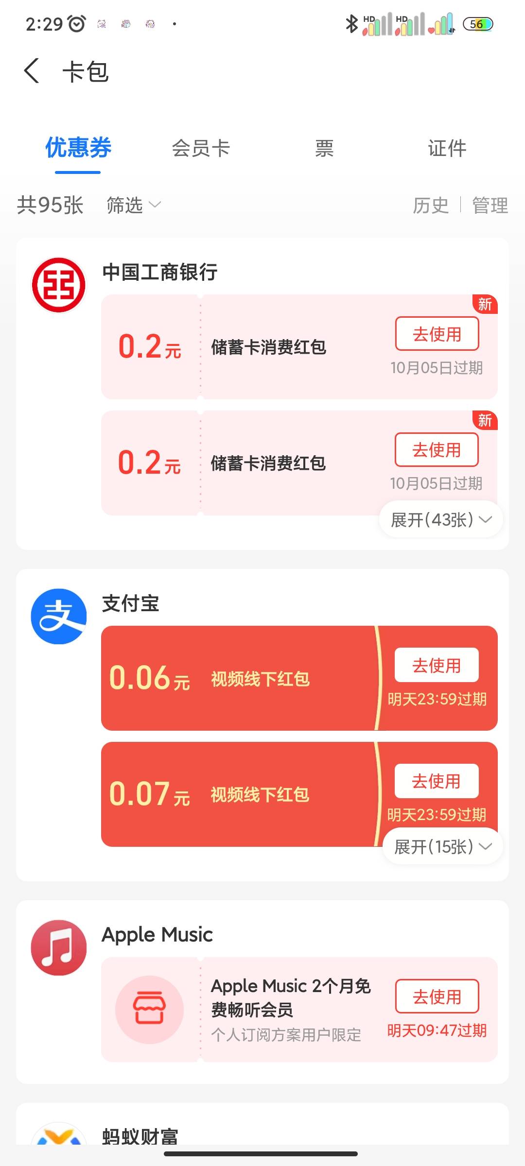 43张0.2，工商把你拉黑支付宝都只给你低保，活动入口昨天有老哥发过了，工商飞河南，67 / 作者:美食作家玉刚 / 