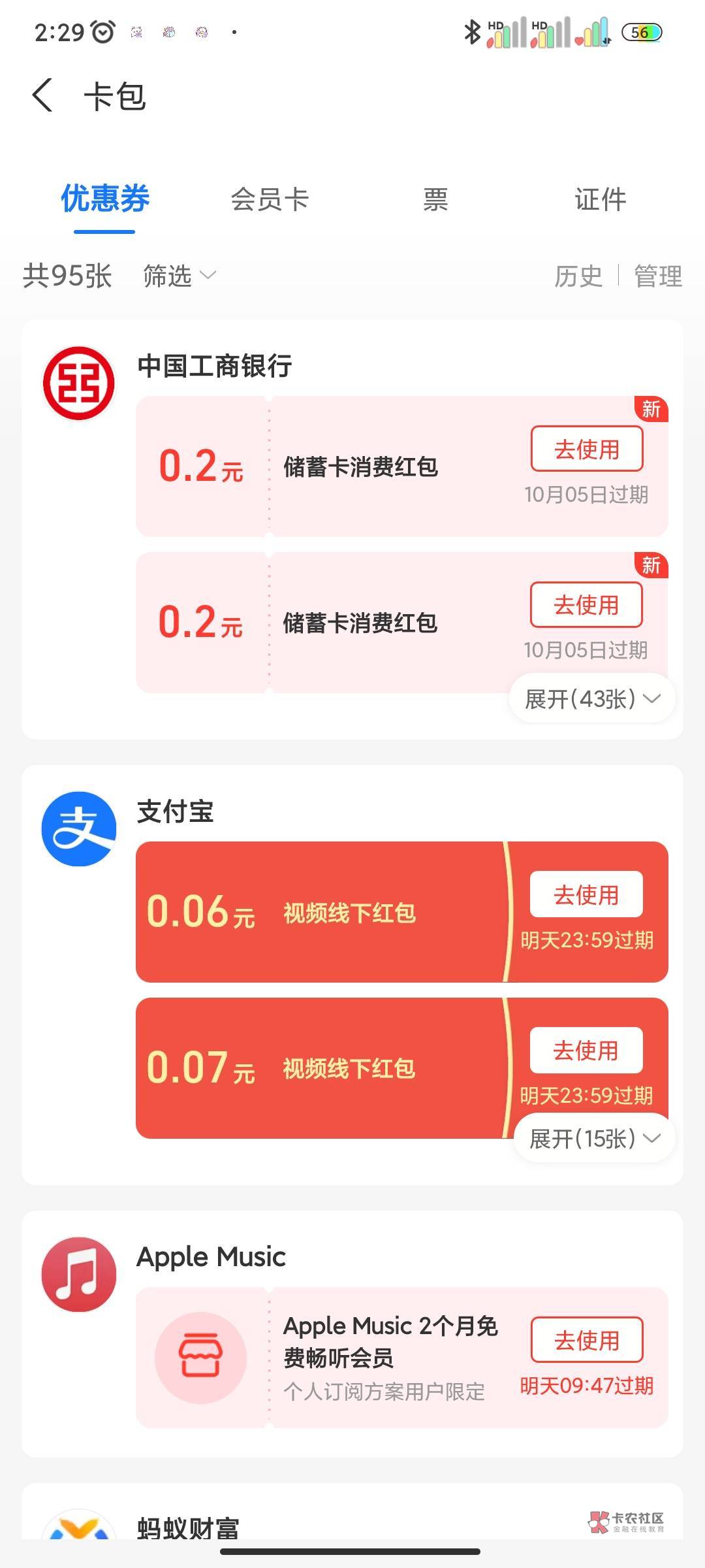 43张0.2，工商把你拉黑支付宝都只给你低保，活动入口昨天有老哥发过了，工商飞河南，95 / 作者:美食作家玉刚 / 