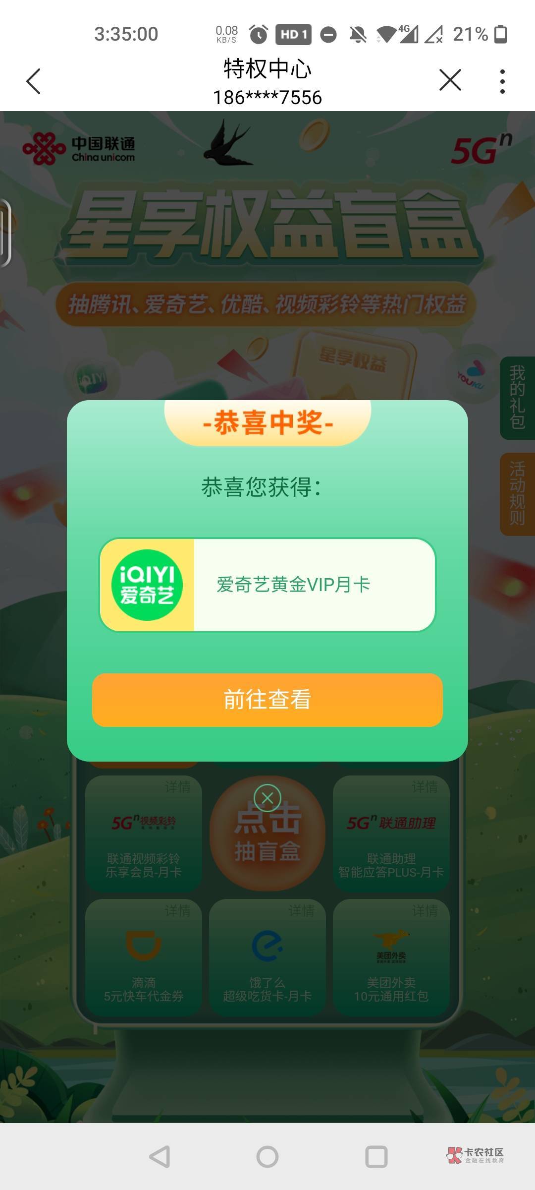 不如10美团，只能自己用，超了

67 / 作者:今日财神换你当 / 