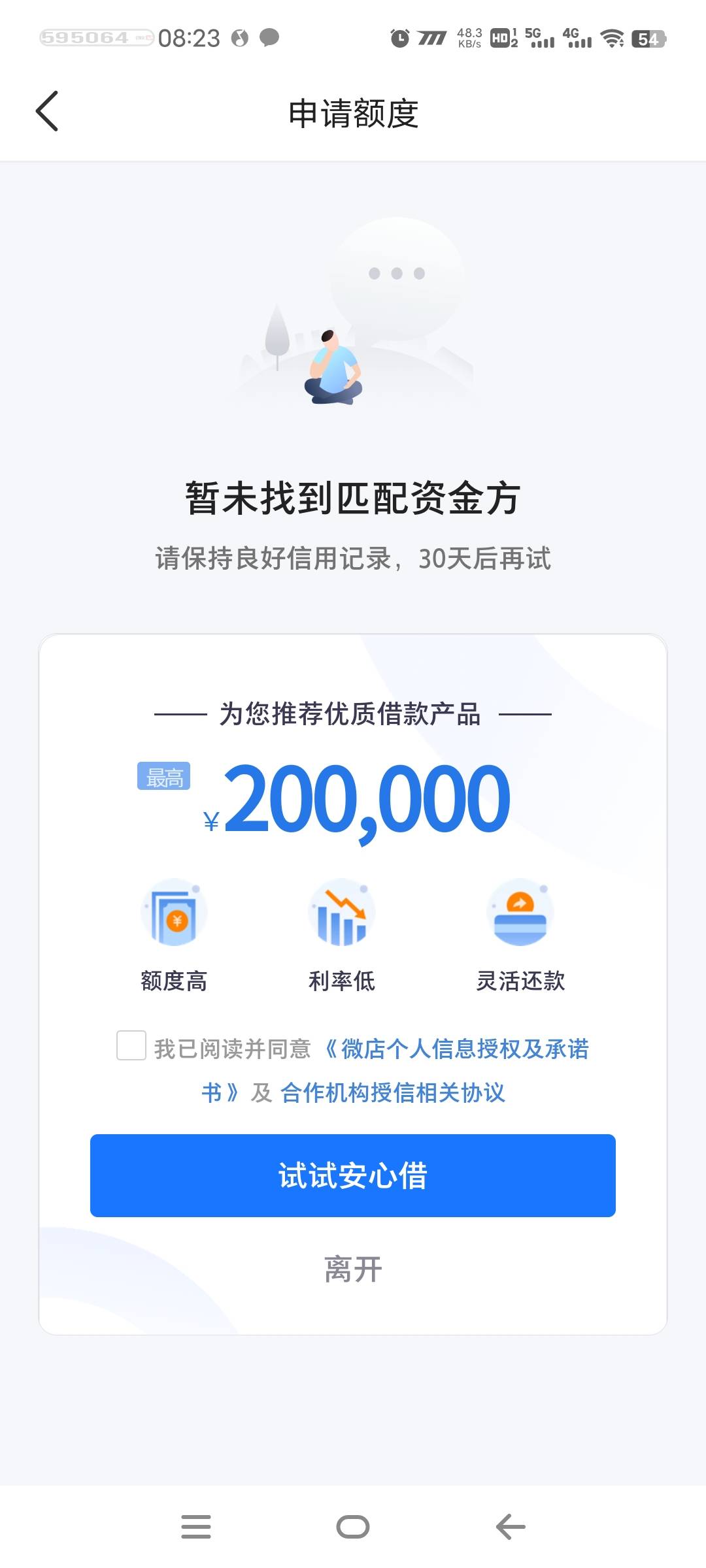 微店下了 凌晨2点多申请的，4点多app上来签约消息，没发短信。8点多早上起来点进去签41 / 作者:小小的鸡眼 / 