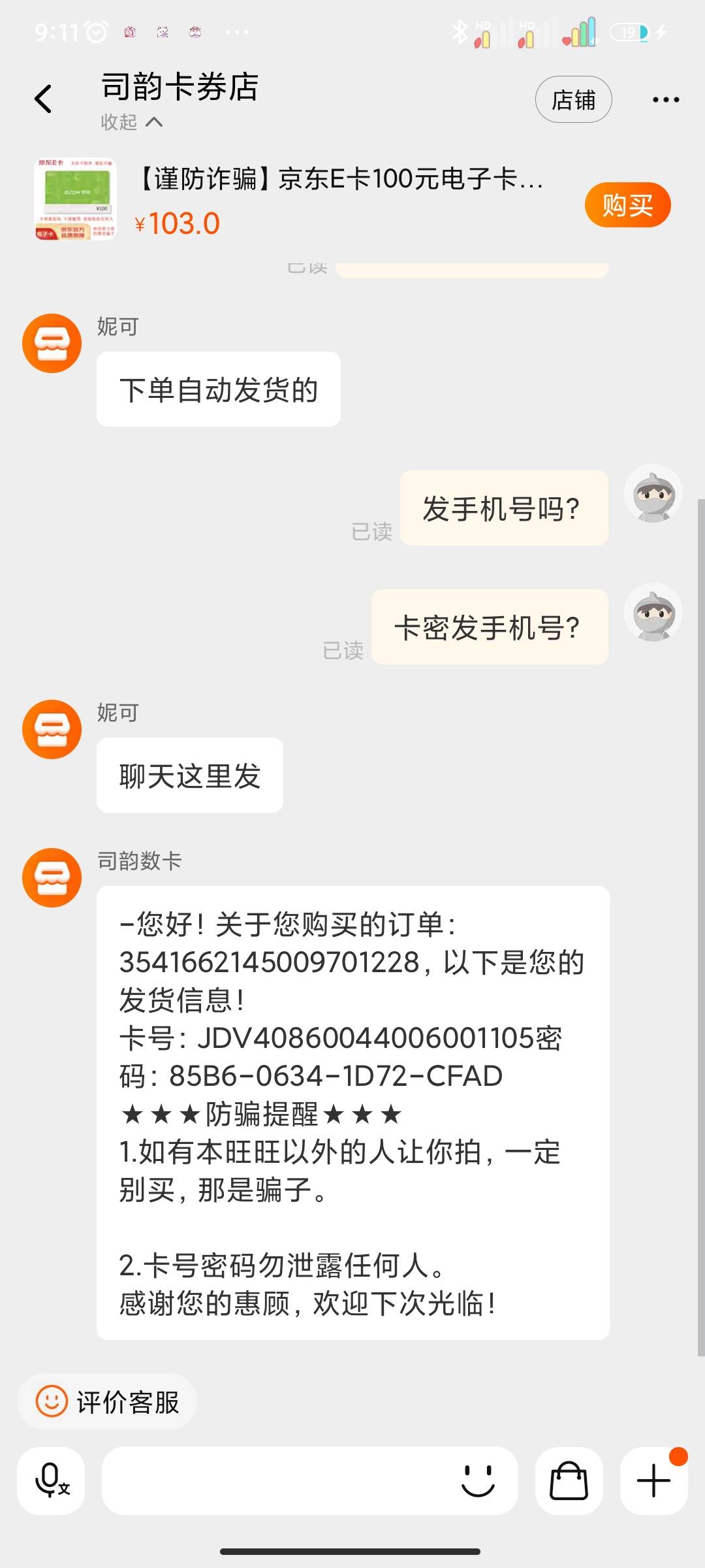 没有老哥们那么好的运气，我只减了18.88 看见老哥们减88好羡慕，京东卡也可以的，卡密2 / 作者:美食作家玉刚 / 