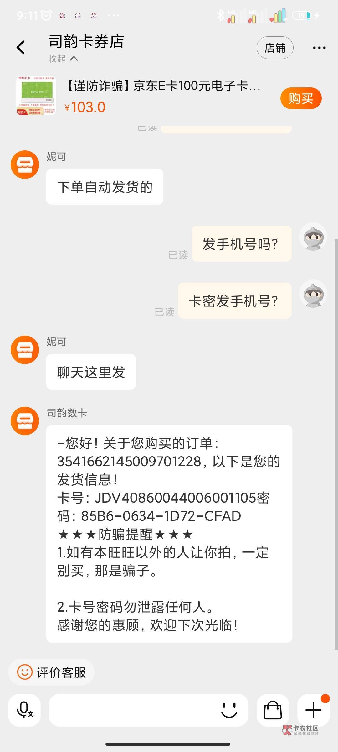 没有老哥们那么好的运气，我只减了18.88 看见老哥们减88好羡慕，京东卡也可以的，卡密64 / 作者:美食作家玉刚 / 