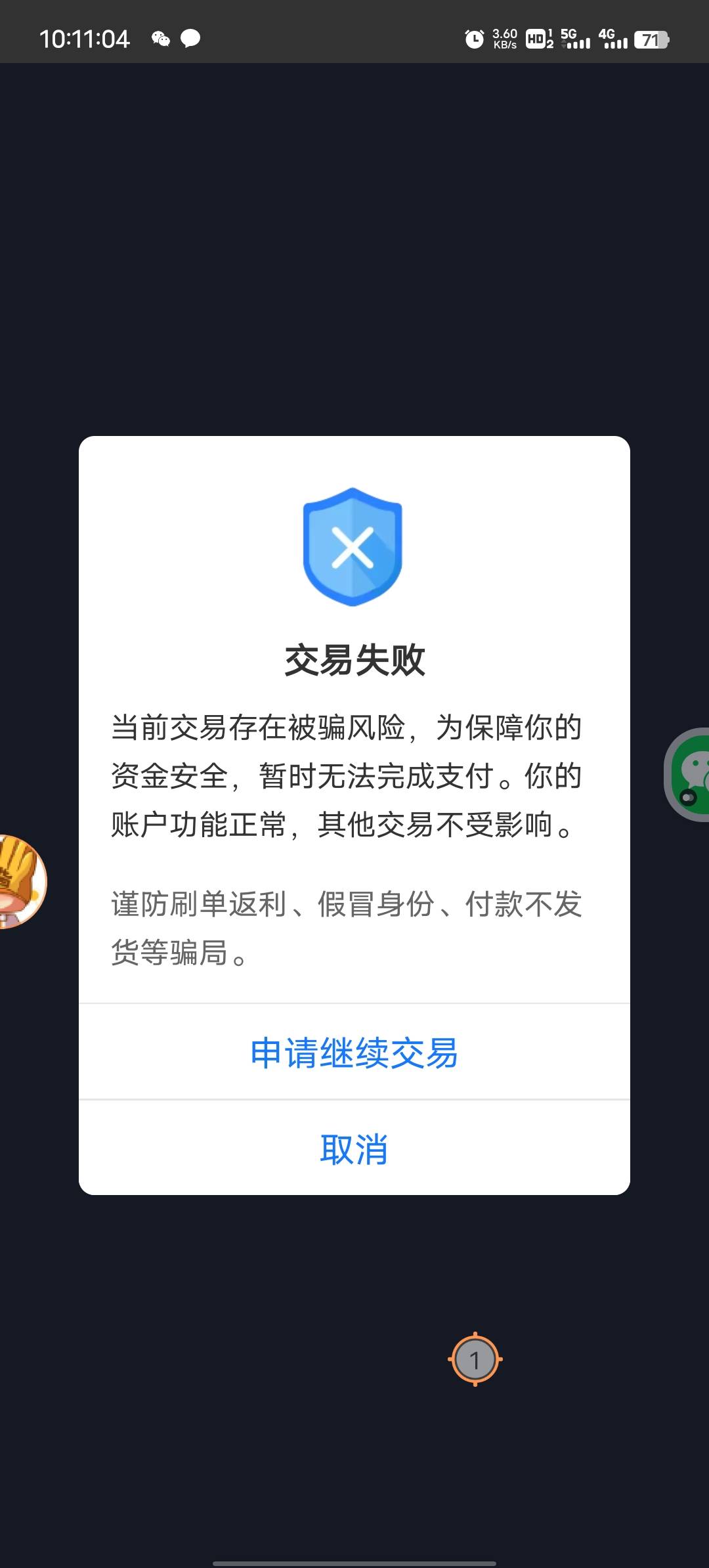 啥比支付包，微博不让我付款。说风险确认问题回答完还是风险。还好我上海交通卡还有额18 / 作者:两津勘吉 1 / 