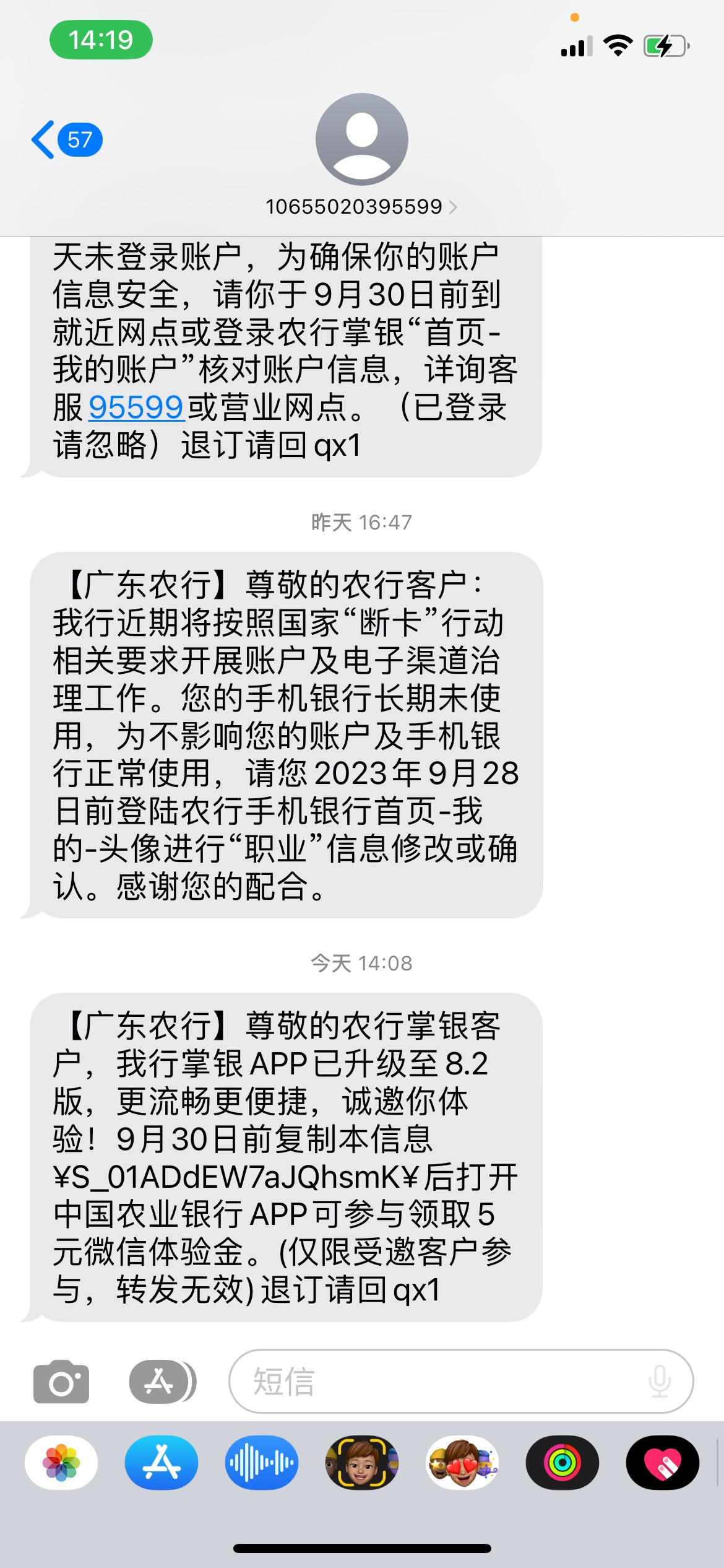 直接大战客服，有短信还受邀！

【广东农行】尊敬的农行掌银客户，我行掌银APP已升级19 / 作者:老哥带我撸 / 