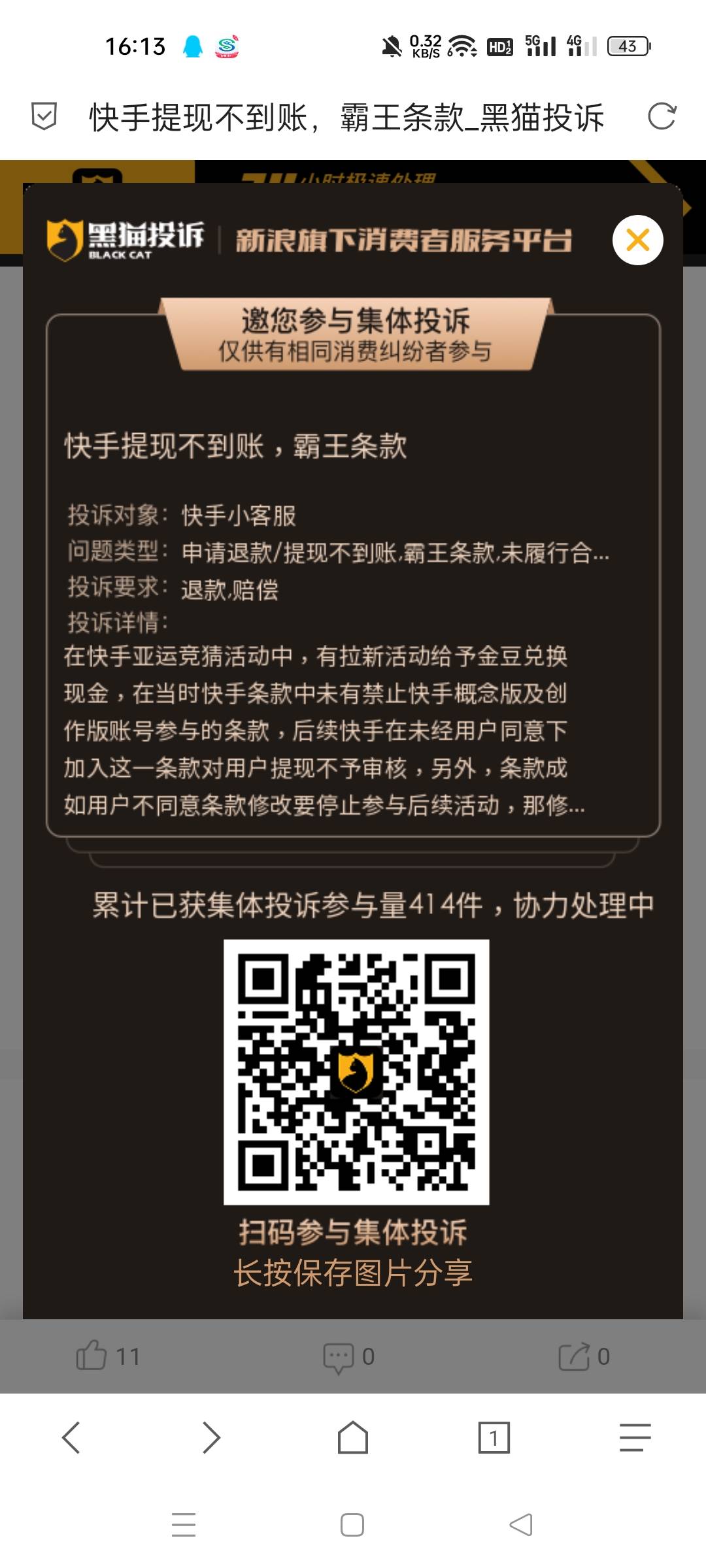 快手还有审核失败的吗？他们前面那一批都退了金豆了，先投诉一波！


79 / 作者:一纸时光 / 