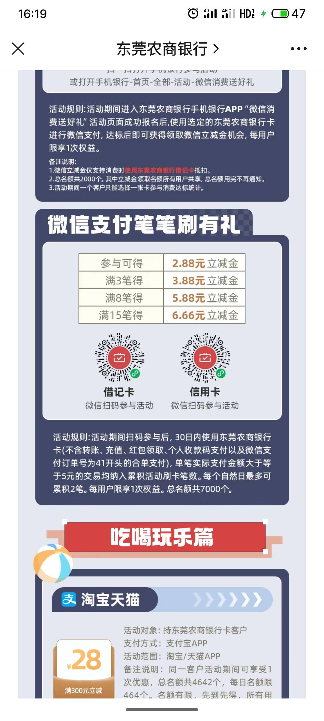 东莞农商银行月月刷更新，有卡的老哥冲啊……


48 / 作者:疯狂的我 / 