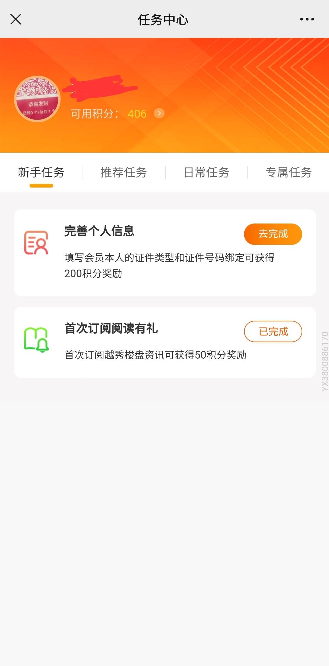 怎么少200积分，是不是下面那个完善信息没弄？

47 / 作者:活动抽奖头奖户 / 