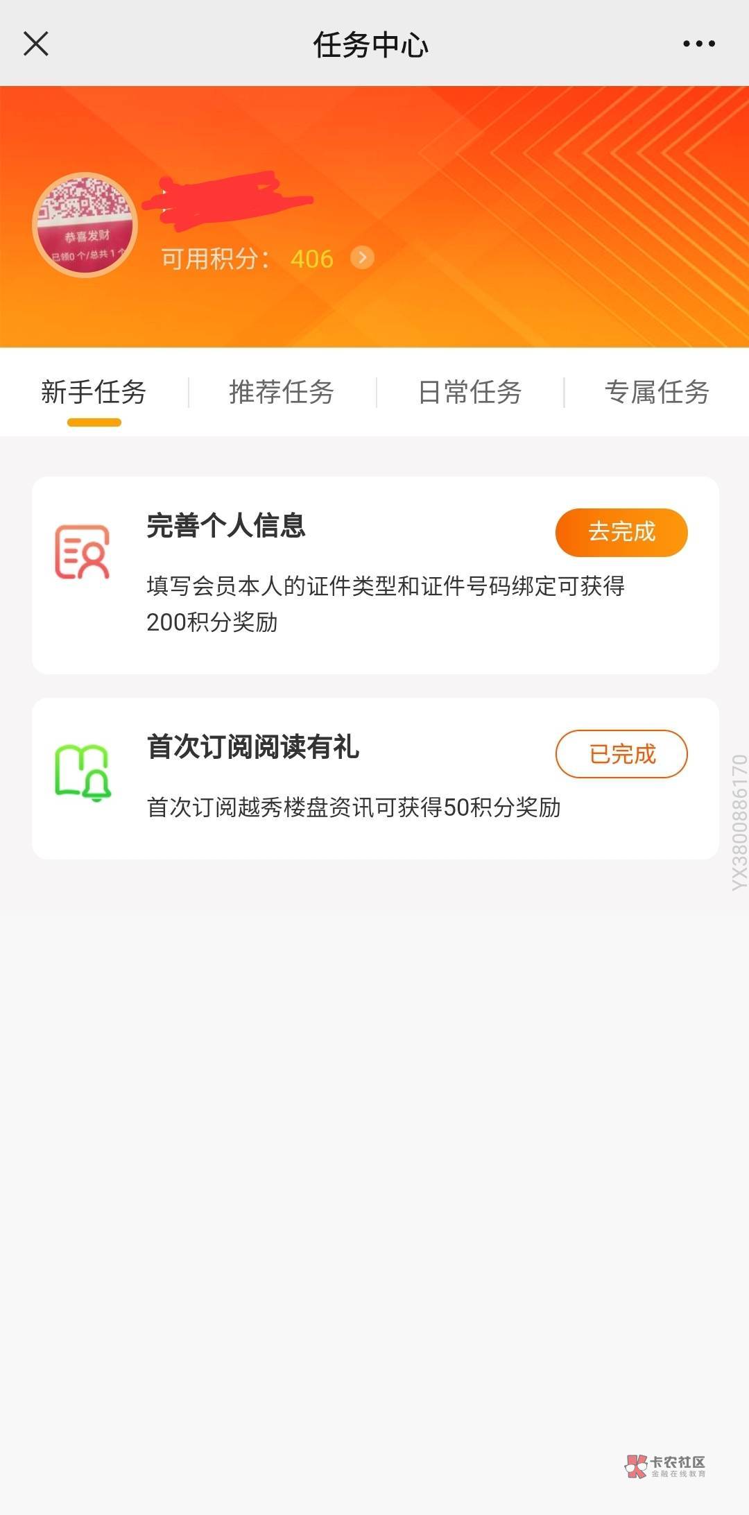 怎么少200积分，是不是下面那个完善信息没弄？

78 / 作者:活动抽奖头奖户 / 