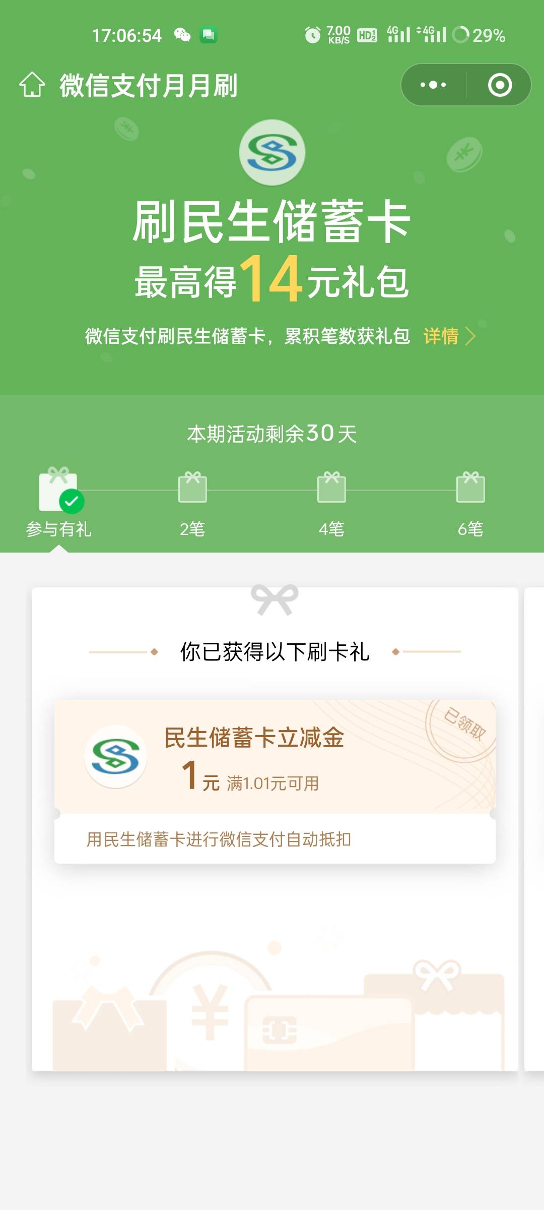 感谢老哥发的民生月月刷，亲测异地一类可参加



58 / 作者:观海听風声 / 