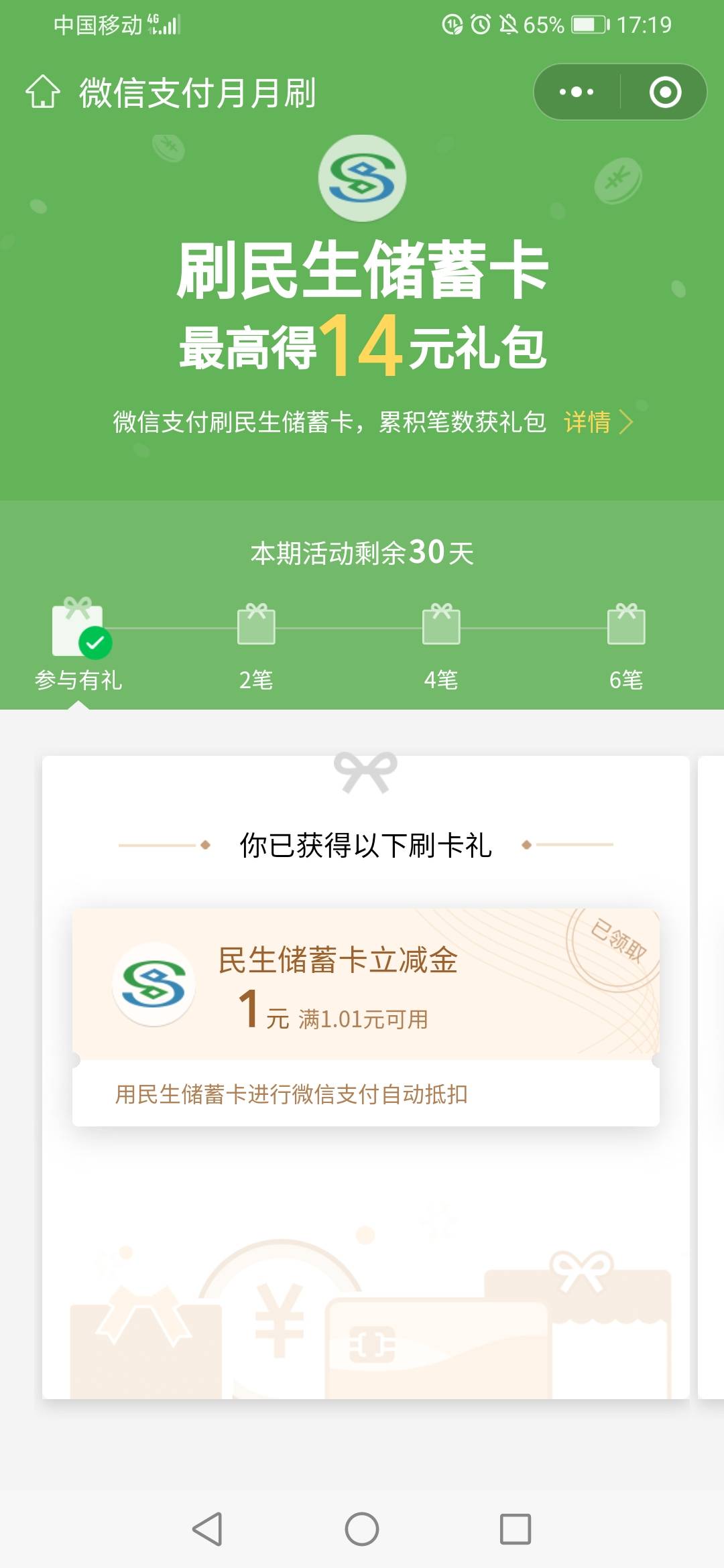 民生那个月月刷，一类确实可以，我长沙一类

36 / 作者:缘深缘浅缘自薄 / 