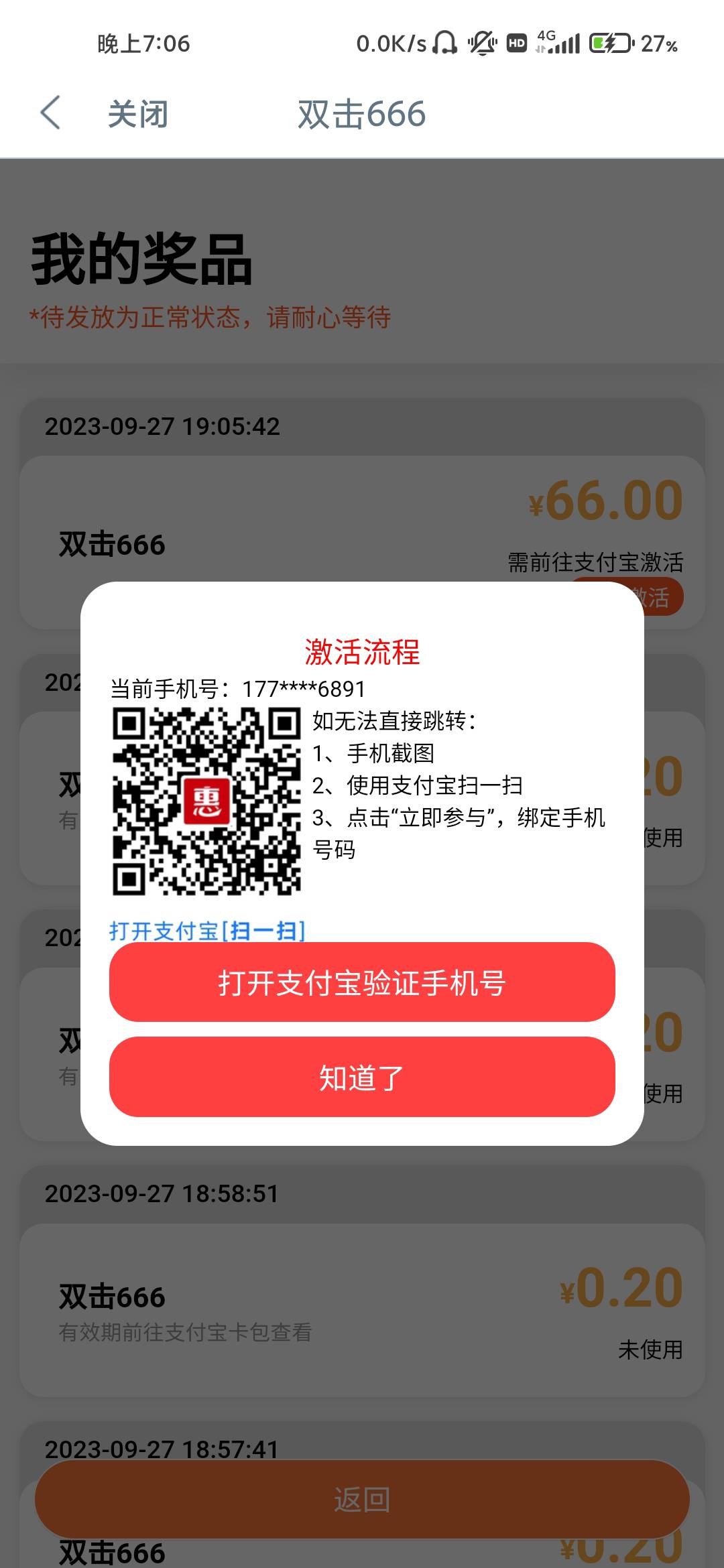 河南大妈我算整明白了，小号领取的时候点激活0.2那个，然后再去支付宝扫码，这样66秒63 / 作者:求上岸qaq / 