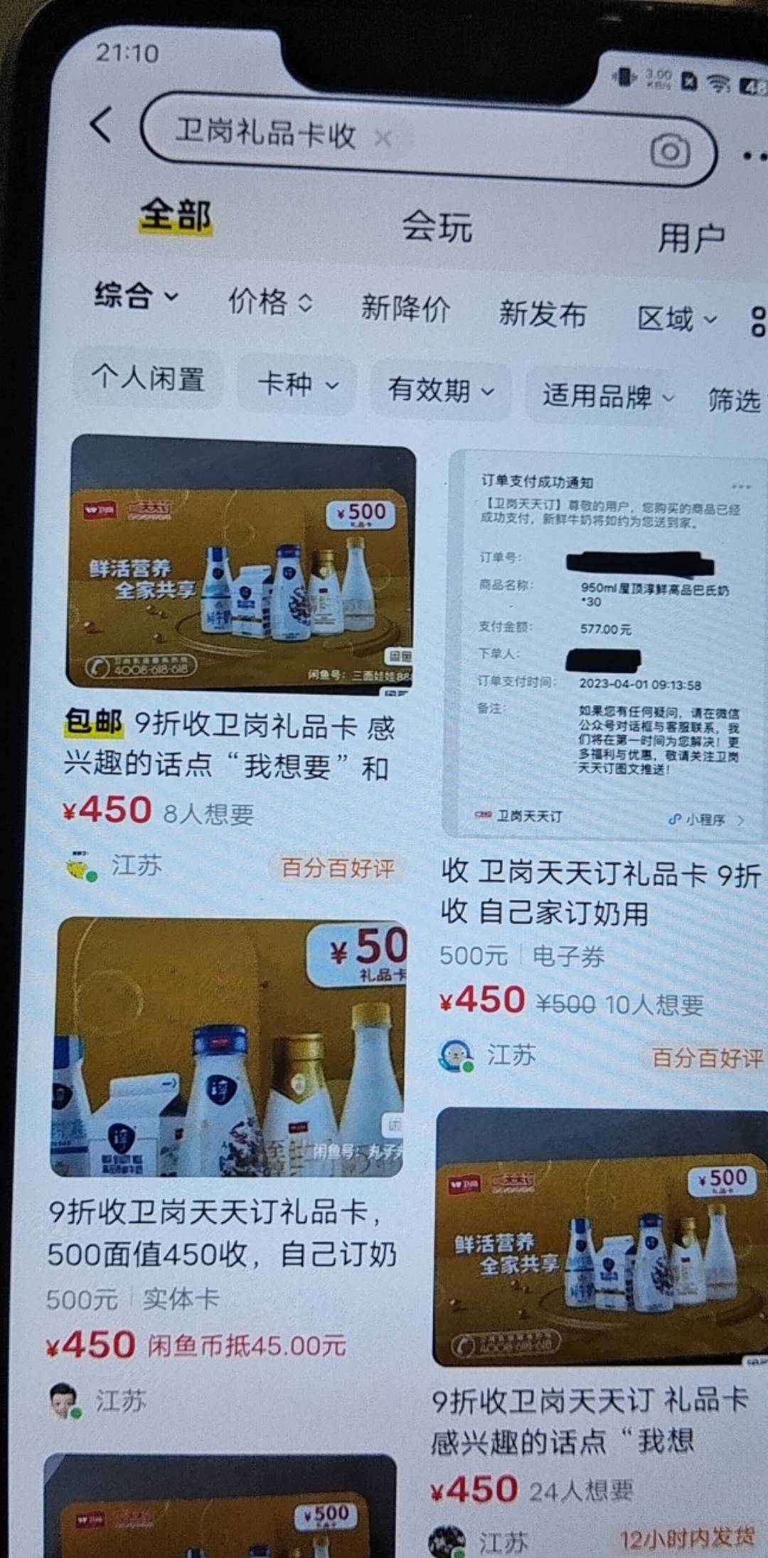 江宁消费券T法，小程序卫岗天天订买礼品卡，在鱼上有人收，农业的不行，只能工商


53 / 作者:放不开人 / 