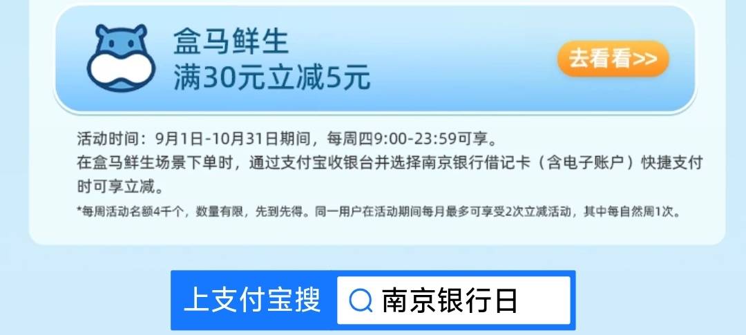 盒马满50-5元4次和满20-6.66元16次
都是微利单，不喜勿喷
即日起至10月31日，每周四97 / 作者:卡羊线报 / 