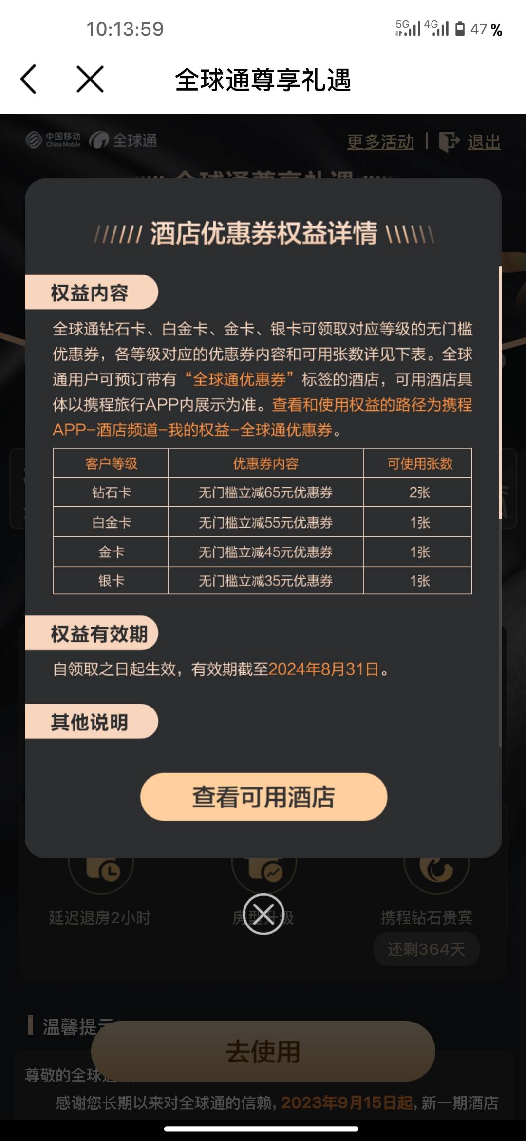 全球通两张65携程券你们怎么出的

90 / 作者:吴佳怡 / 