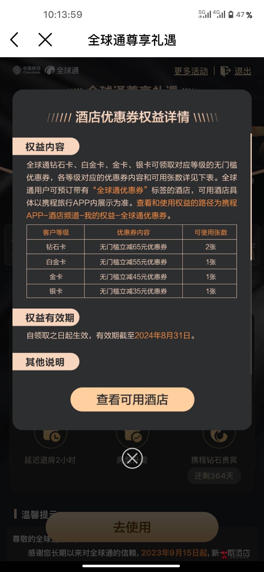 全球通两张65携程券你们怎么出的

39 / 作者:吴佳怡 / 