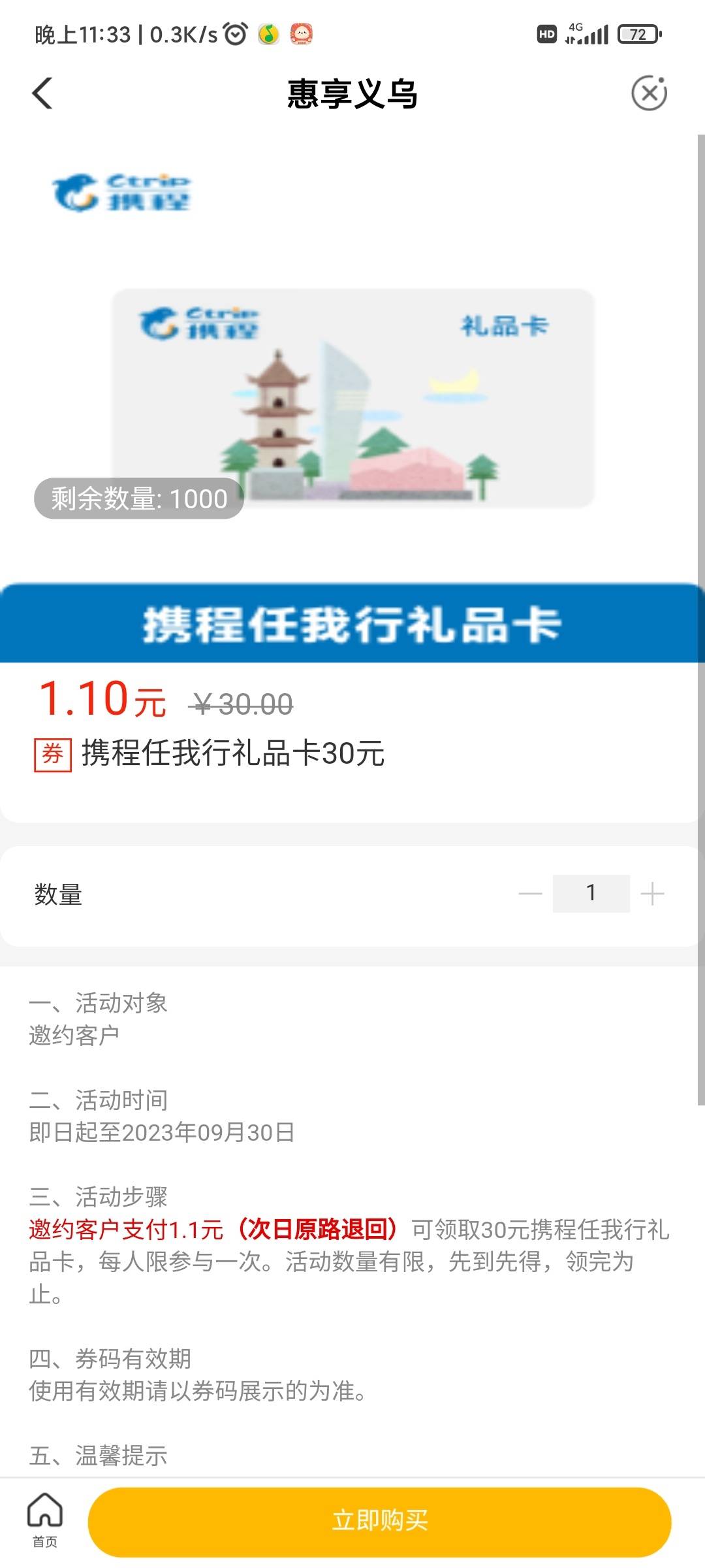 真特邀不用 老农1.1买30元携程任我行礼品卡，买了以后闲卡宝98折出，利润20多，没有购25 / 作者:山东临沂 / 