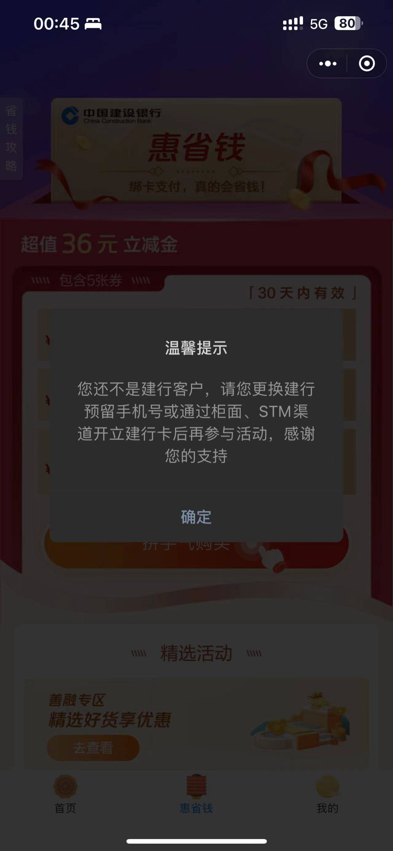 建行 惠省钱 小程序两次 苹果 安卓各一次 链接也是各一次。按理来说app应该有一次的！37 / 作者:桃杰 / 