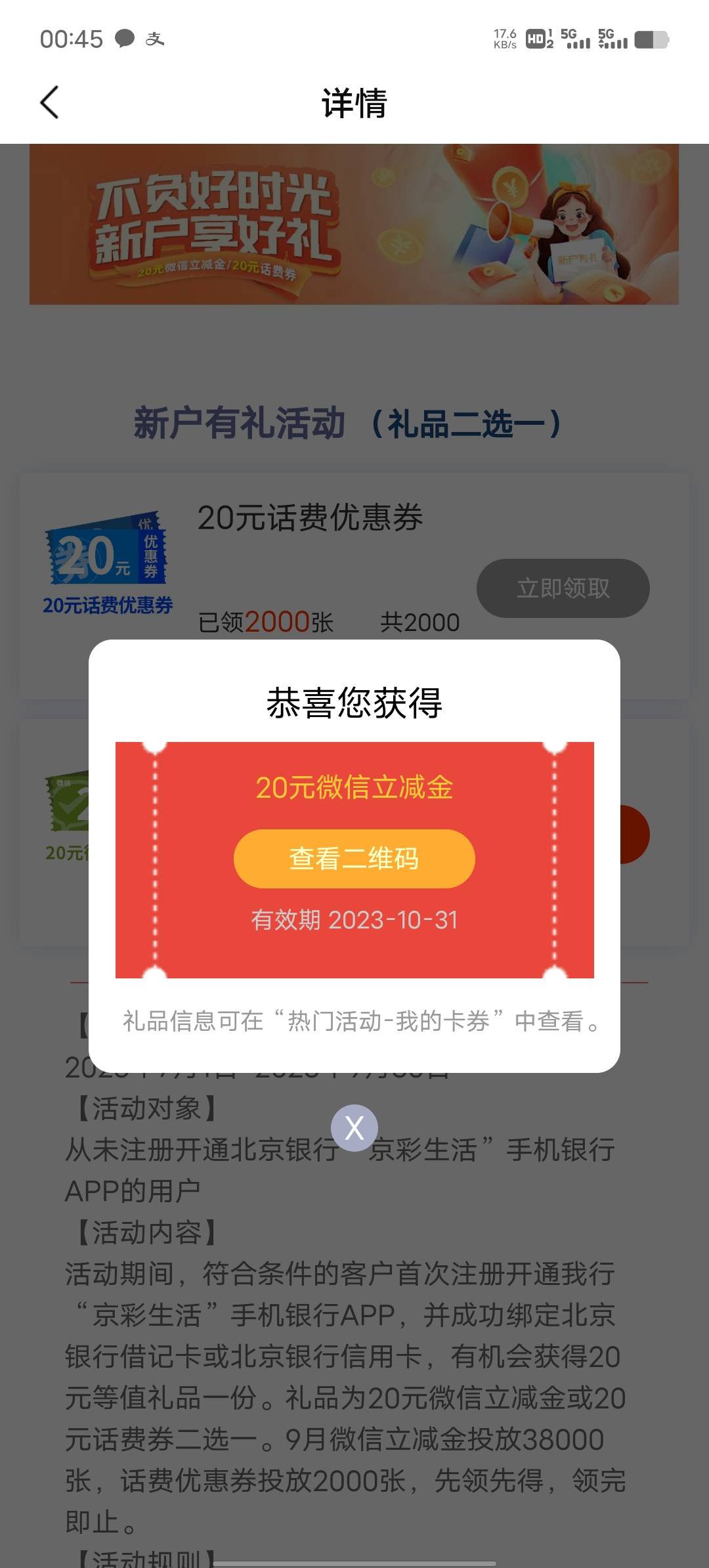 开了个北京银行二类 加上微信还有支付宝的立减金 一共40毛


43 / 作者:限量版温柔 / 