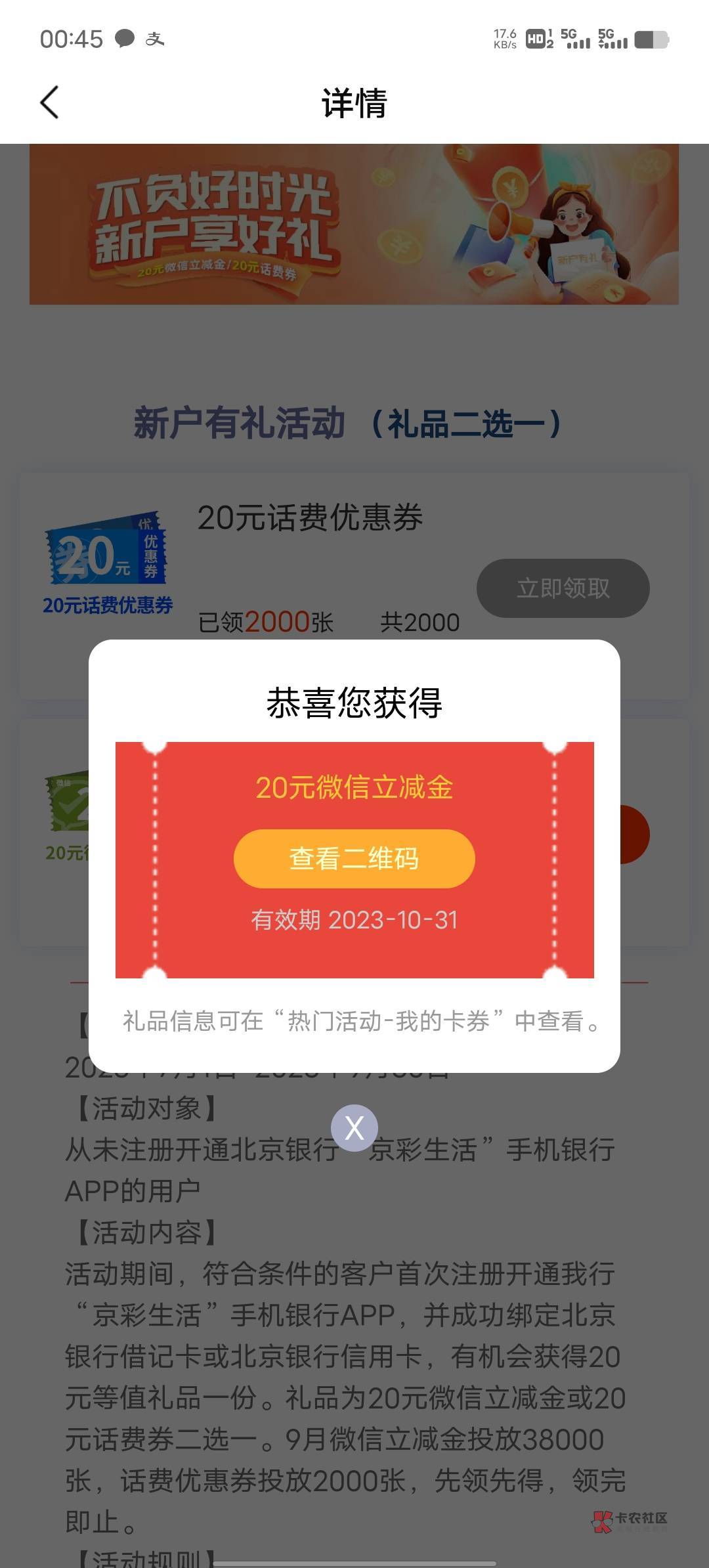 开了个北京银行二类 加上微信还有支付宝的立减金 一共40毛


41 / 作者:限量版温柔 / 