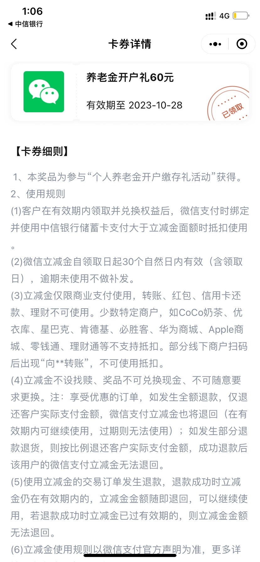 中信养老金 ，线下注销 60立减金

37 / 作者:岸无止境 / 