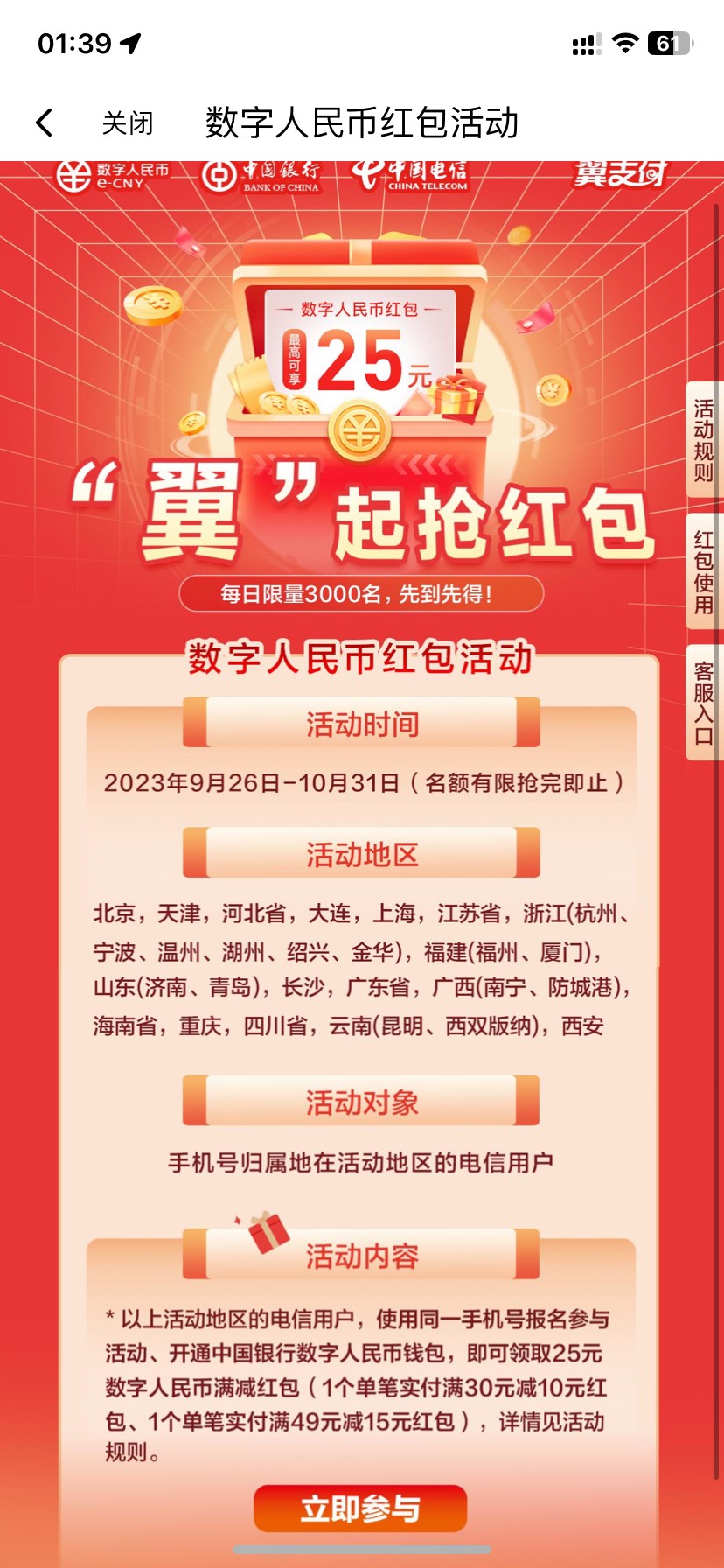 趁人少 还不知道的老哥
翼支付电信号 搜数字人民币横幅
卡0点 手速快 必领
能充电信号82 / 作者:摸金校尉jzj / 