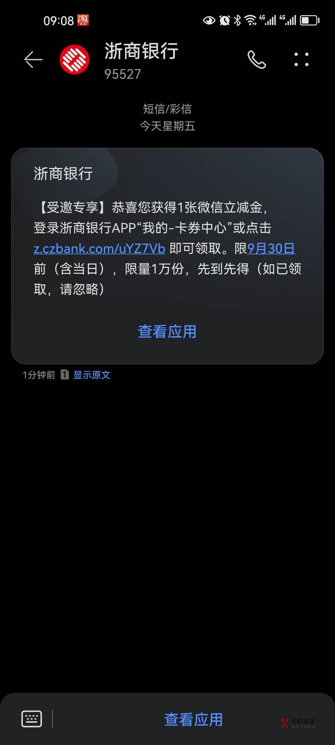 首发加精  【浙商银行】【受邀专享】恭喜您获得1张微信立减金，登录浙商银行APP“我的72 / 作者:小瓶盖o / 