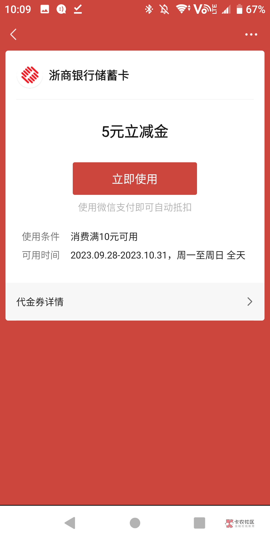 【浙商银行】【受邀专享】恭喜您获得1张微信立减金，登录浙商银行APP“我的-卡券中心42 / 作者:魔法猫咪迪迦 / 