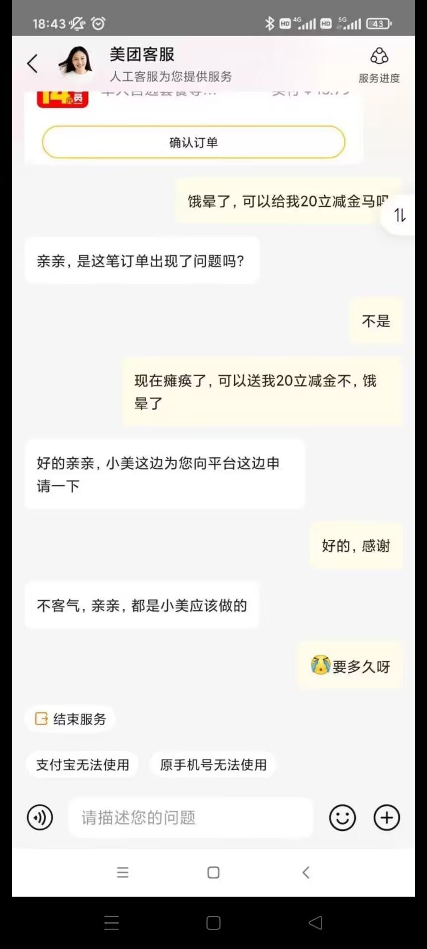 真的有用  小美这么好申请？



23 / 作者:过眼即散 / 