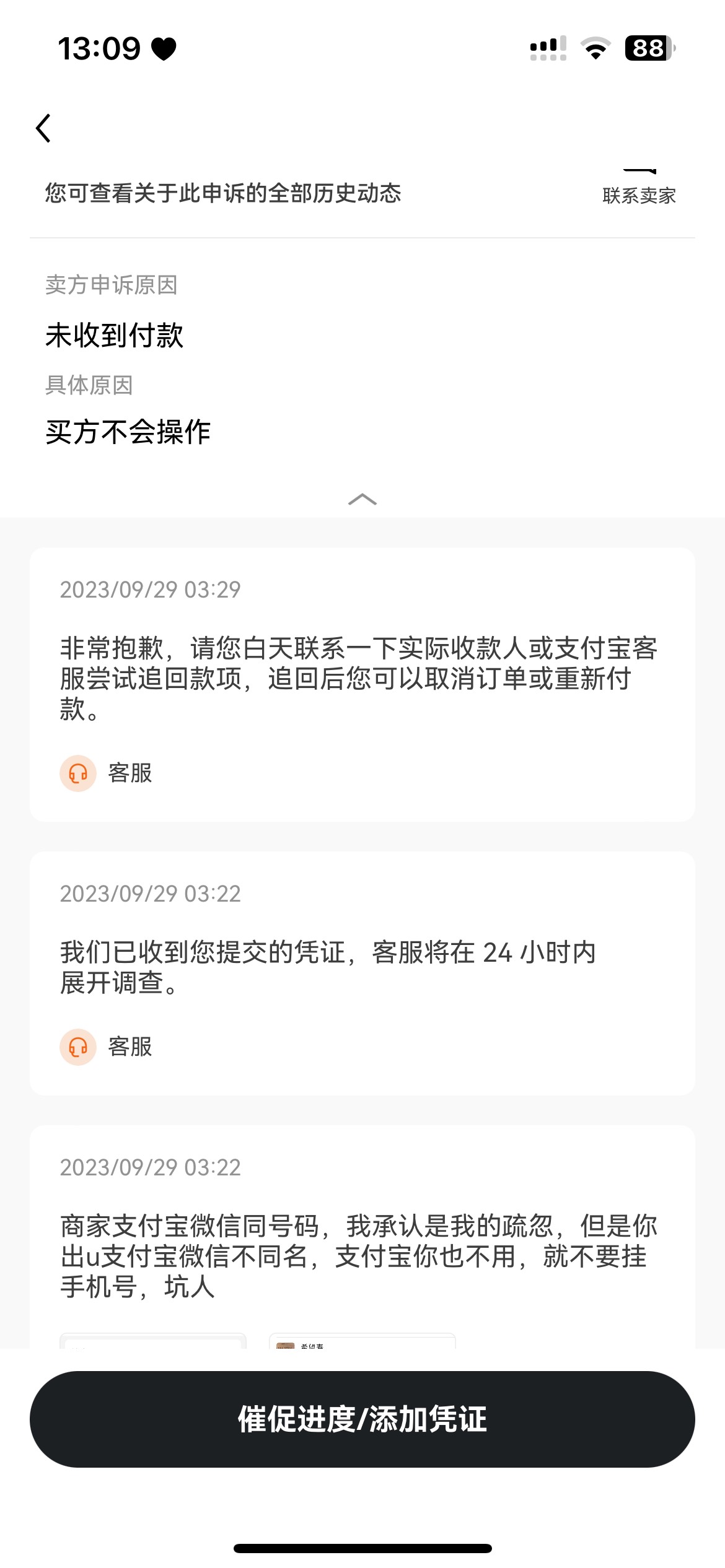 欧意买u卖家微信收款我弄成支付宝支付了，手机号微信支付宝同号，卖家说支付宝不是他95 / 作者:贵州童锦程 / 