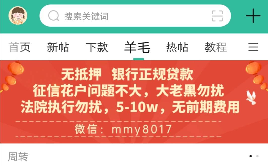 无抵押正规银行贷款，信用报告花问题不大，大老黑，法院制行勿扰，无前期费用，利息低7 / 作者:金融解忧专属 / 