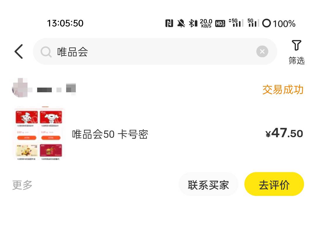 老农湖北没人冲吗？12.5润 花4-5毛拉一个人再找一个互的  30购50唯品会 95折左右卖 470 / 作者:1oo敬明 / 