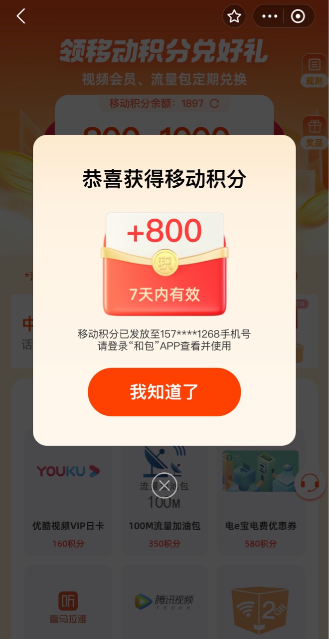 支付宝双 V 会员翻牌抽奖，中了 800 积分。

87 / 作者:跑跑跑跑炮 / 