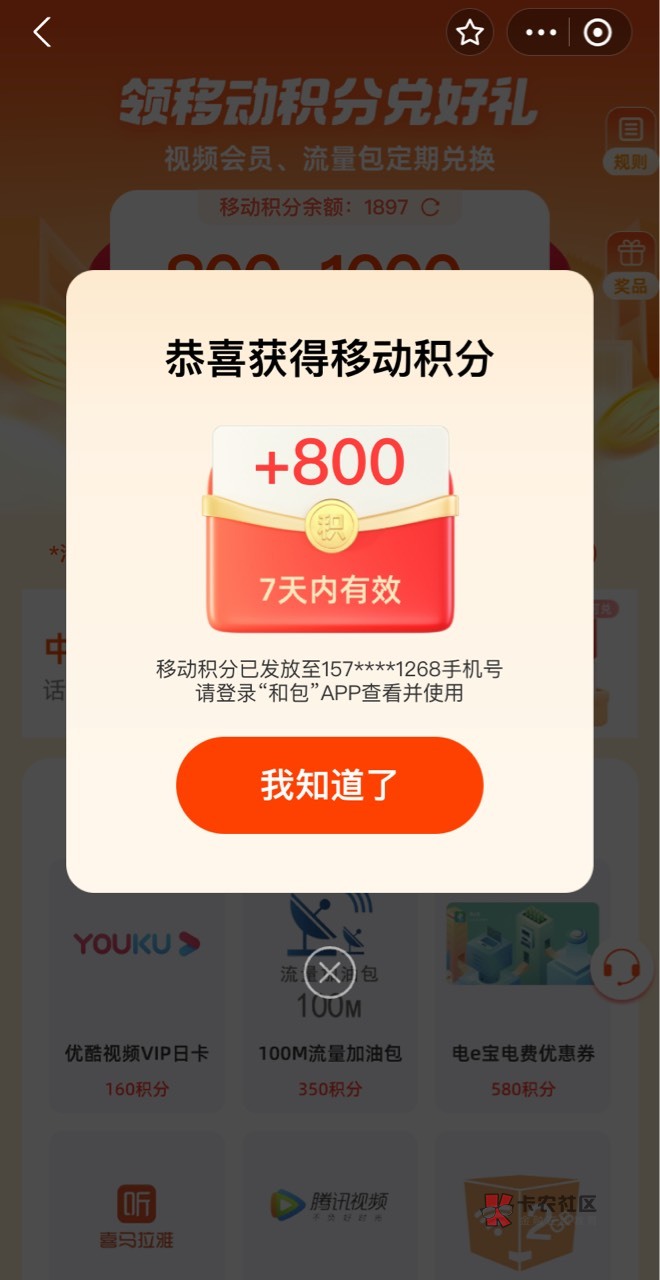 支付宝双 V 会员翻牌抽奖，中了 800 积分。

34 / 作者:跑跑跑跑炮 / 