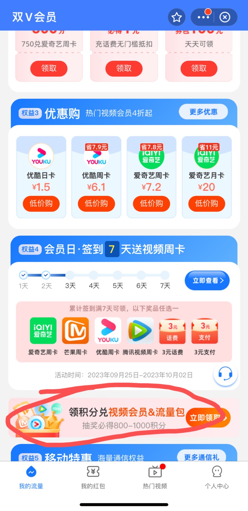 支付宝双 V 会员翻牌抽奖，中了 800 积分。

99 / 作者:跑跑跑跑炮 / 