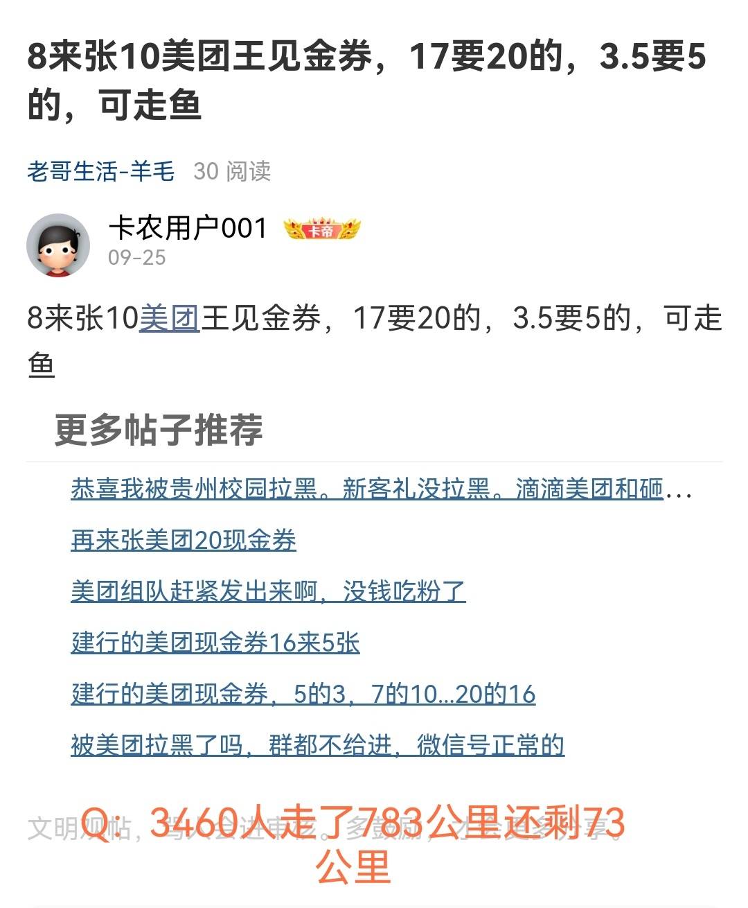 18来张美团20王见金券，可走鱼

14 / 作者:卡农用户001 / 