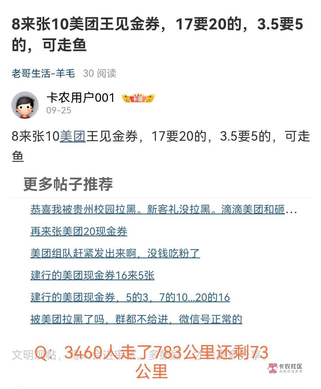 18来张美团20王见金券，可走鱼

97 / 作者:卡农用户001 / 