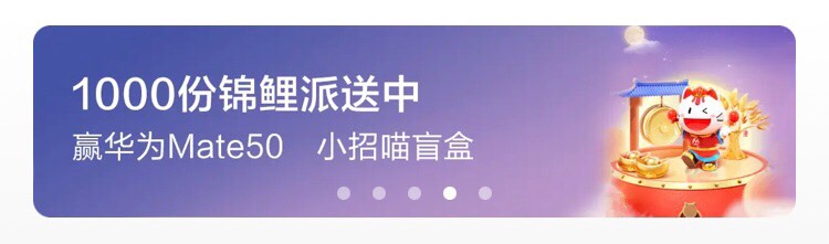 招商人人10毛数币红包，首页锦鲤派送～首次进入送100喵币-千万别手欠去抽奖～然后现金93 / 作者:快乐的薅羊毛啊 / 