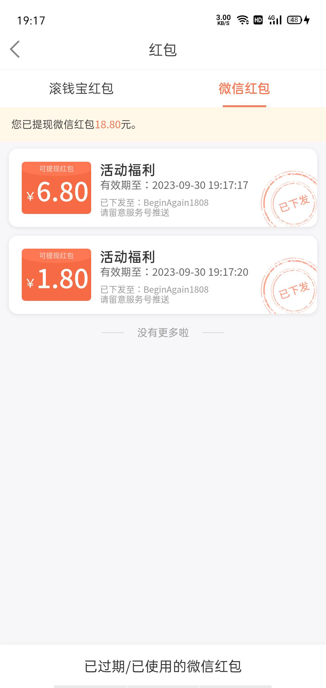 这1.8哪来的，只抽到了6.8，突然多了1.8
中欧财富
中秋活动


8 / 作者:BeginAgain1808 / 