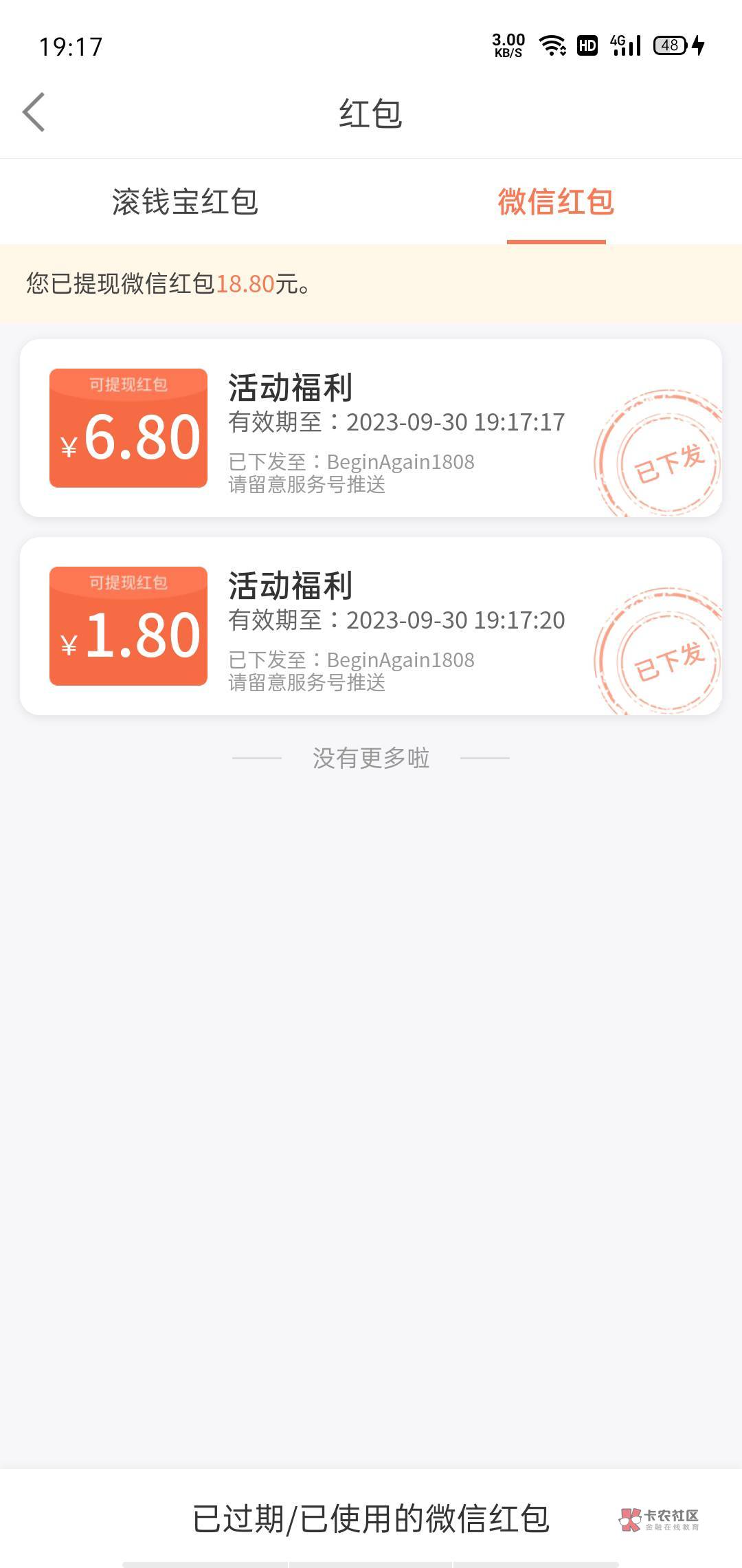 这1.8哪来的，只抽到了6.8，突然多了1.8
中欧财富
中秋活动


37 / 作者:BeginAgain1808 / 