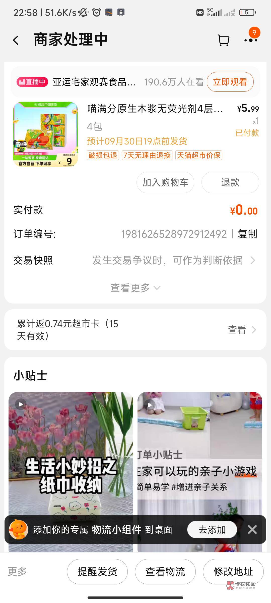 复制链接0元购4包纸巾 


4包‼️‼️0-1.9️
复制打开宝下单
——————————
812 / 作者:杀猪。 / 