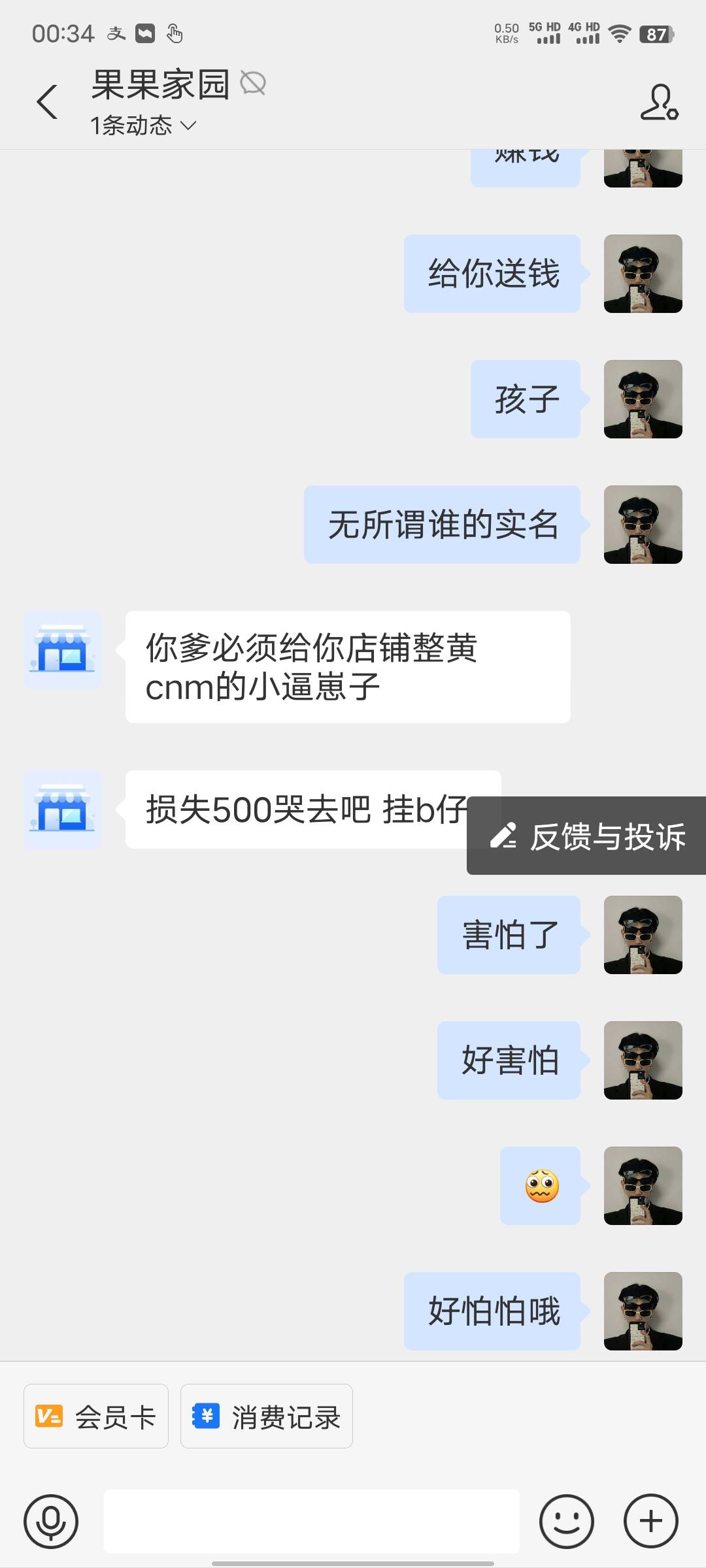 有啥办法搞他 后面是他一个支付宝收款码 求求老哥们声张正义





6 / 作者:卡农蛇区 / 